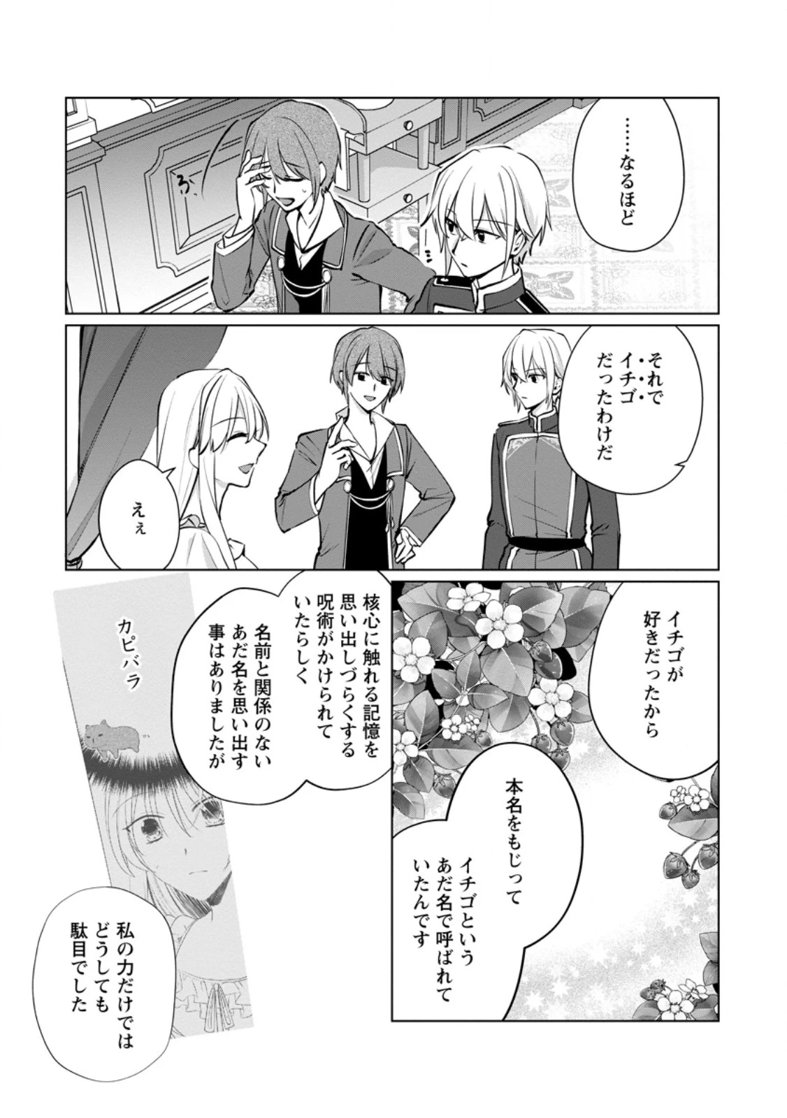 転生先で捨てられたので、もふもふ達とお料理します～お飾り王妃はマイペースに最強です～ 第50話 - 9