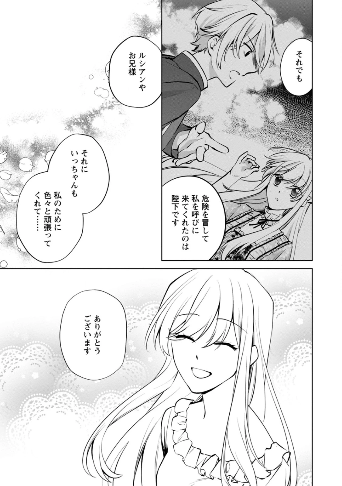 転生先で捨てられたので、もふもふ達とお料理します～お飾り王妃はマイペースに最強です～ 第50話 - 11