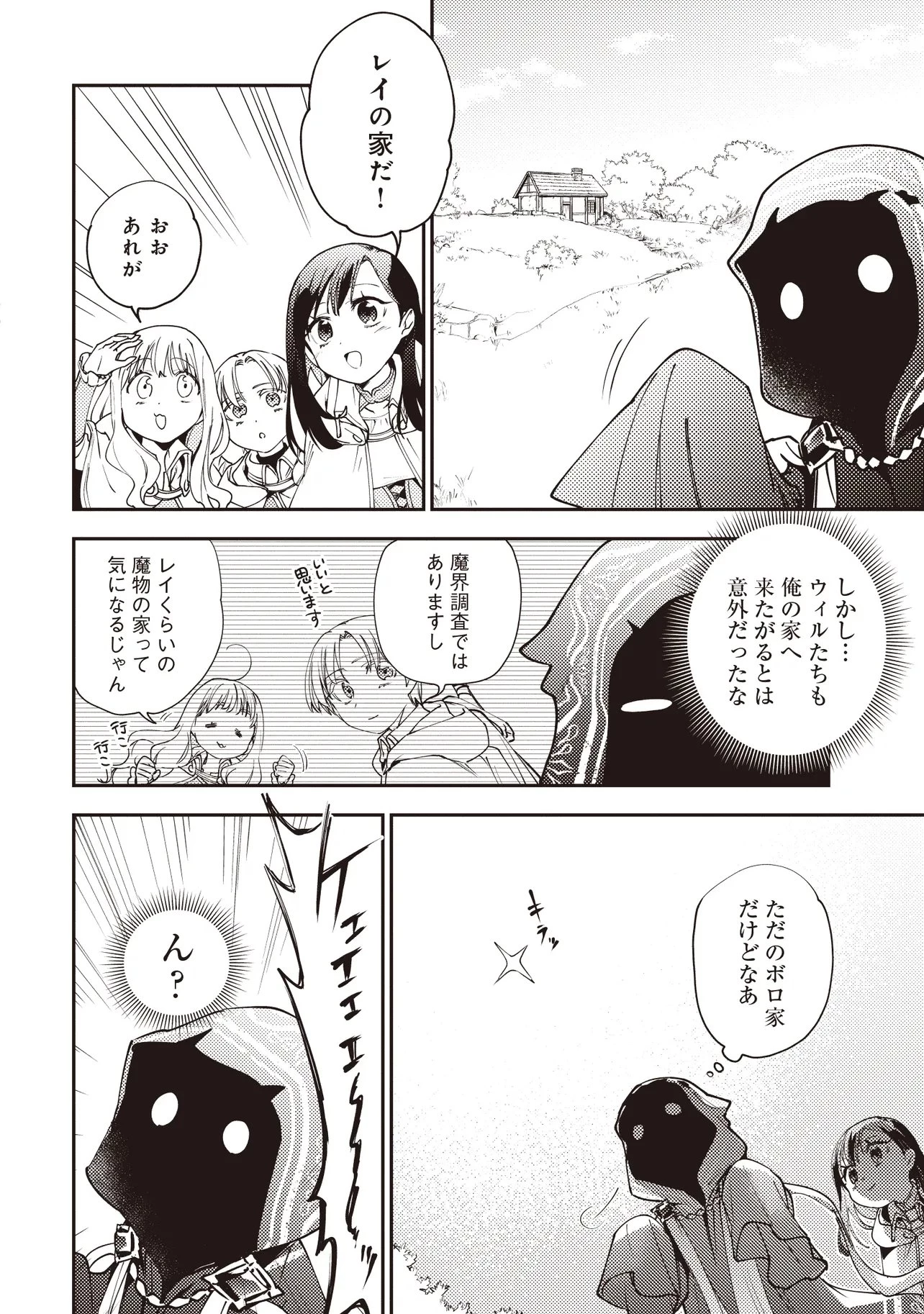 ゲーム世界で魔物に転生してしまった俺、前世で推しだったヒロインを拾ってしまう 第9話 - 1