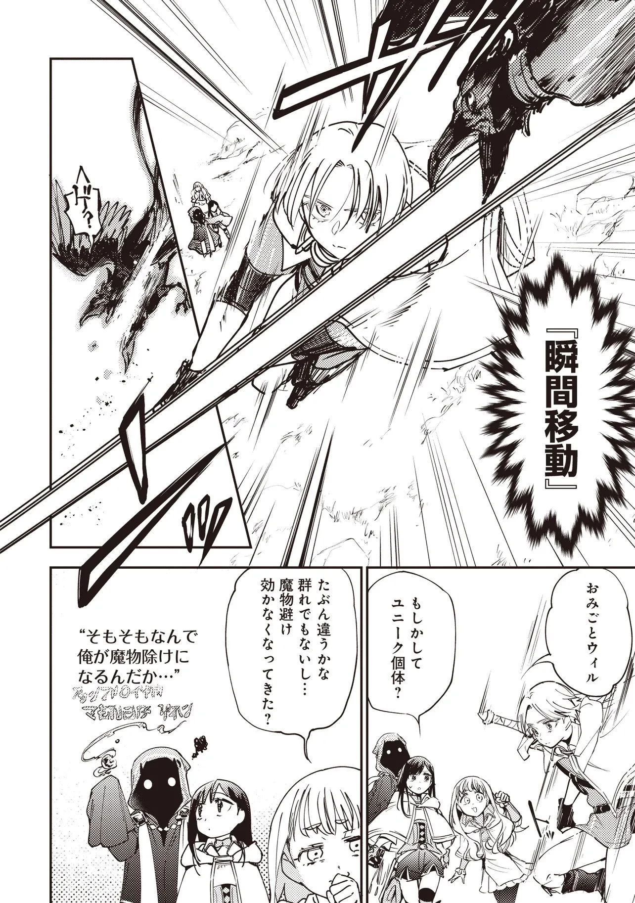 ゲーム世界で魔物に転生してしまった俺、前世で推しだったヒロインを拾ってしまう 第9話 - 3