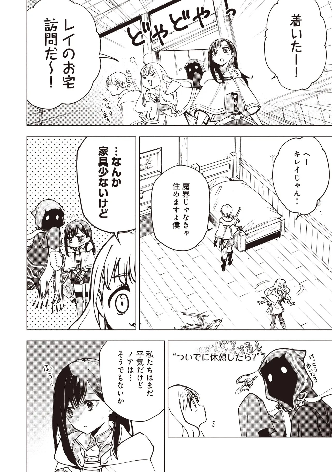 ゲーム世界で魔物に転生してしまった俺、前世で推しだったヒロインを拾ってしまう 第9話 - 5