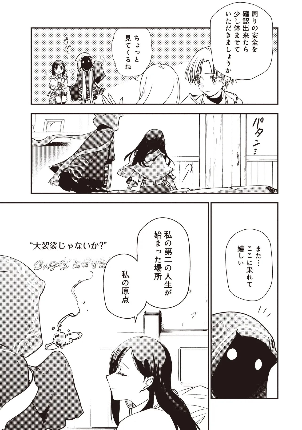 ゲーム世界で魔物に転生してしまった俺、前世で推しだったヒロインを拾ってしまう 第9話 - 6