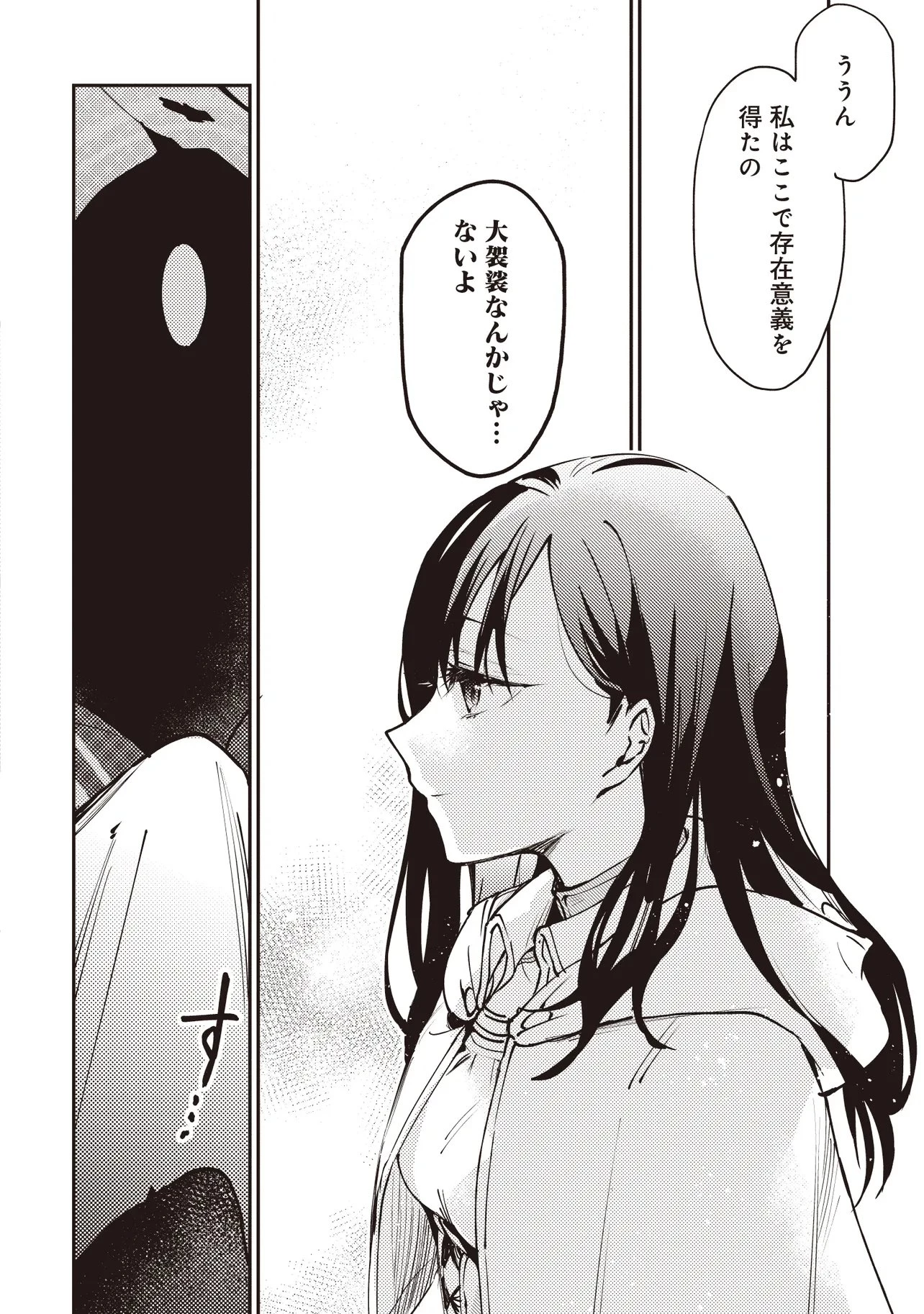 ゲーム世界で魔物に転生してしまった俺、前世で推しだったヒロインを拾ってしまう 第9話 - 7