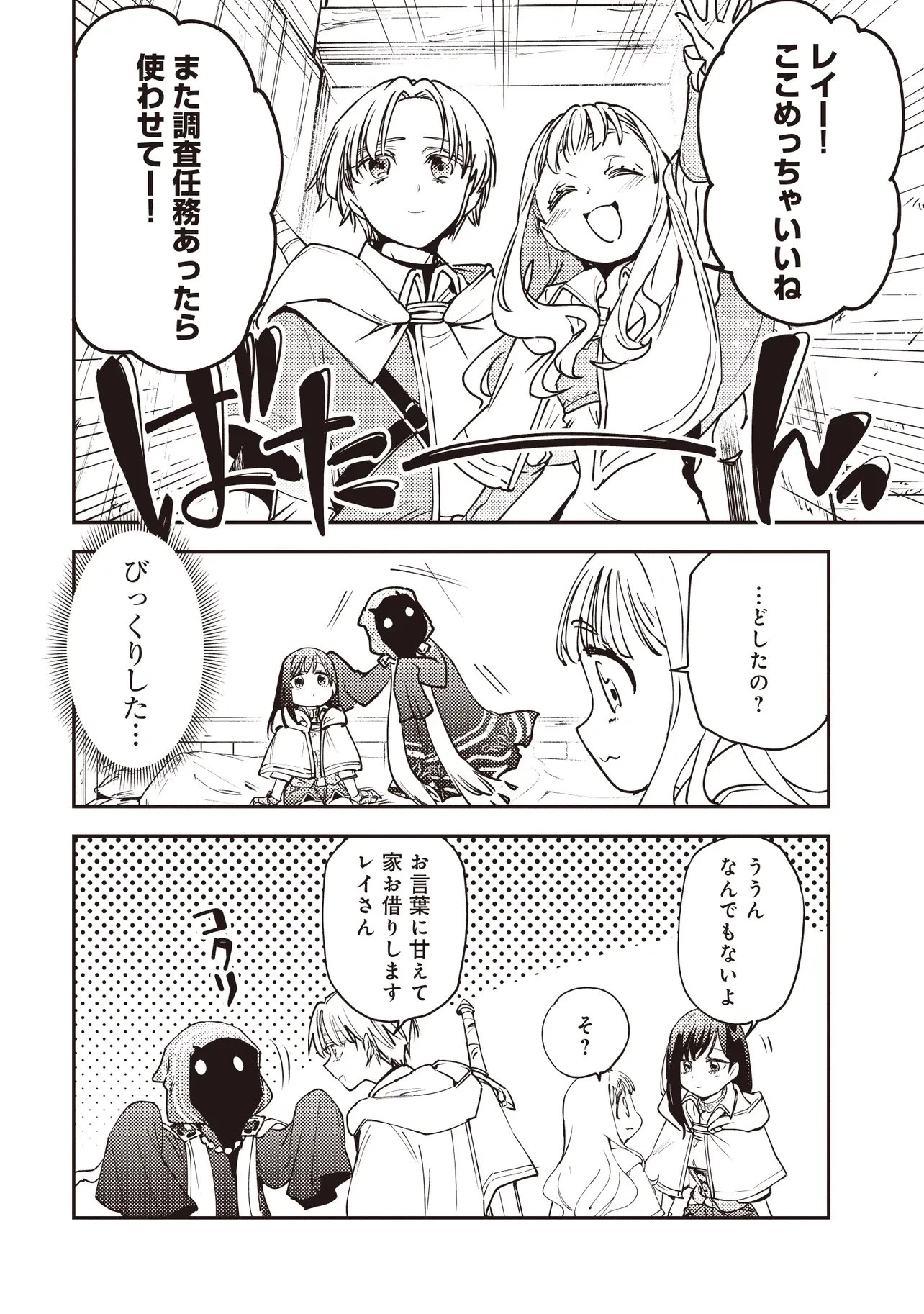 ゲーム世界で魔物に転生してしまった俺、前世で推しだったヒロインを拾ってしまう 第9話 - 9