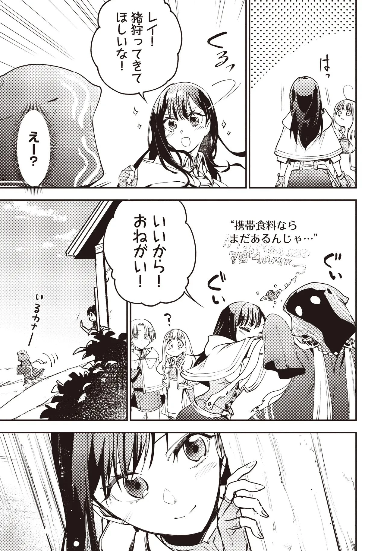 ゲーム世界で魔物に転生してしまった俺、前世で推しだったヒロインを拾ってしまう 第9話 - 10