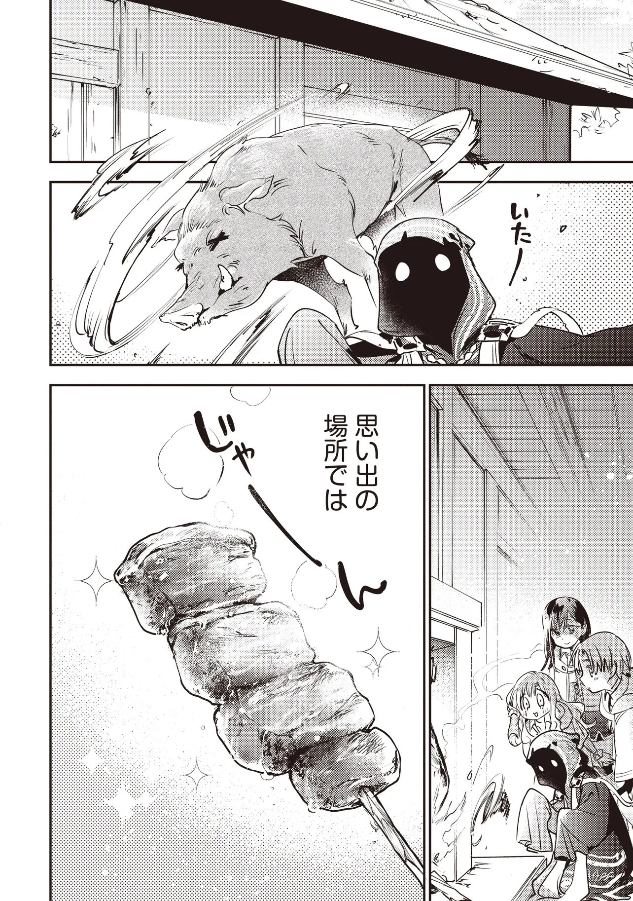 ゲーム世界で魔物に転生してしまった俺、前世で推しだったヒロインを拾ってしまう 第9話 - 11