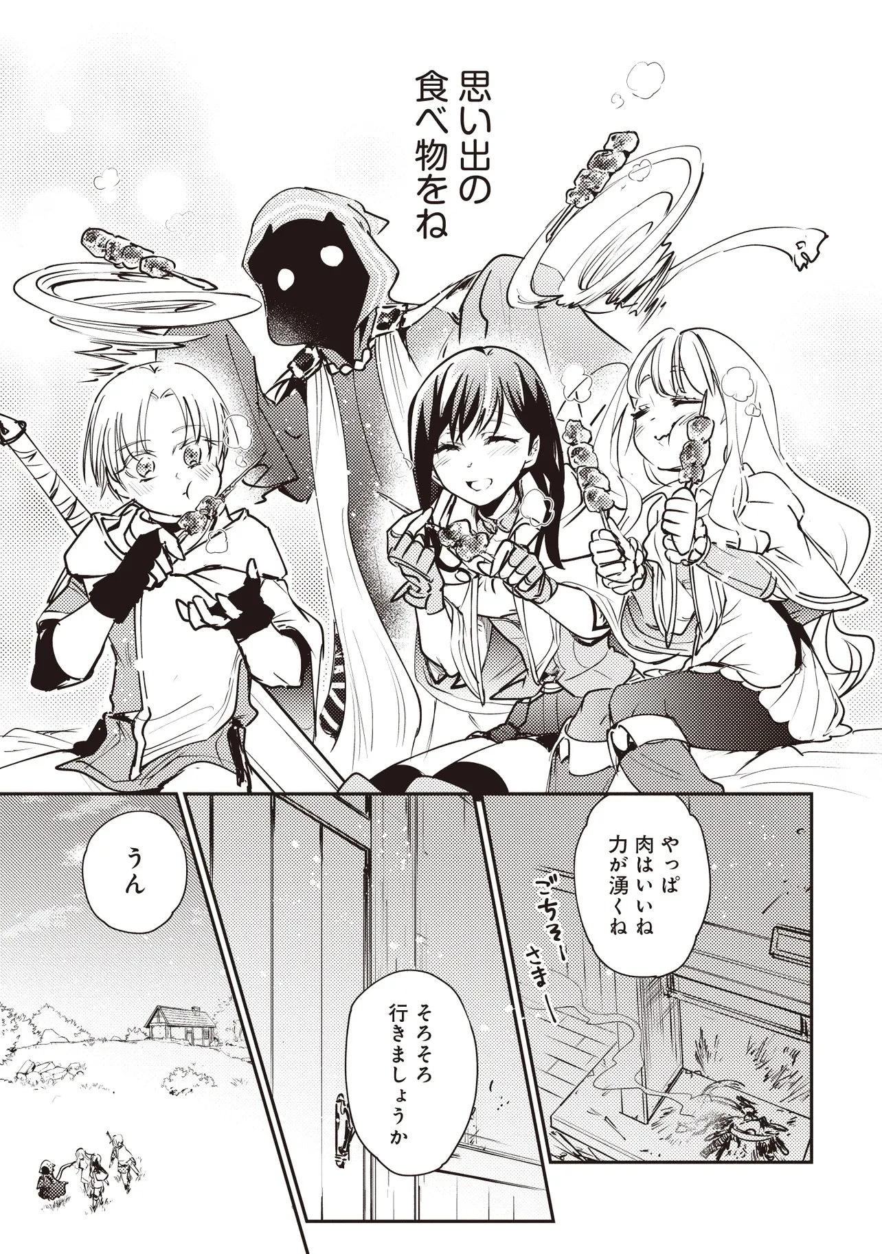 ゲーム世界で魔物に転生してしまった俺、前世で推しだったヒロインを拾ってしまう 第9話 - 12