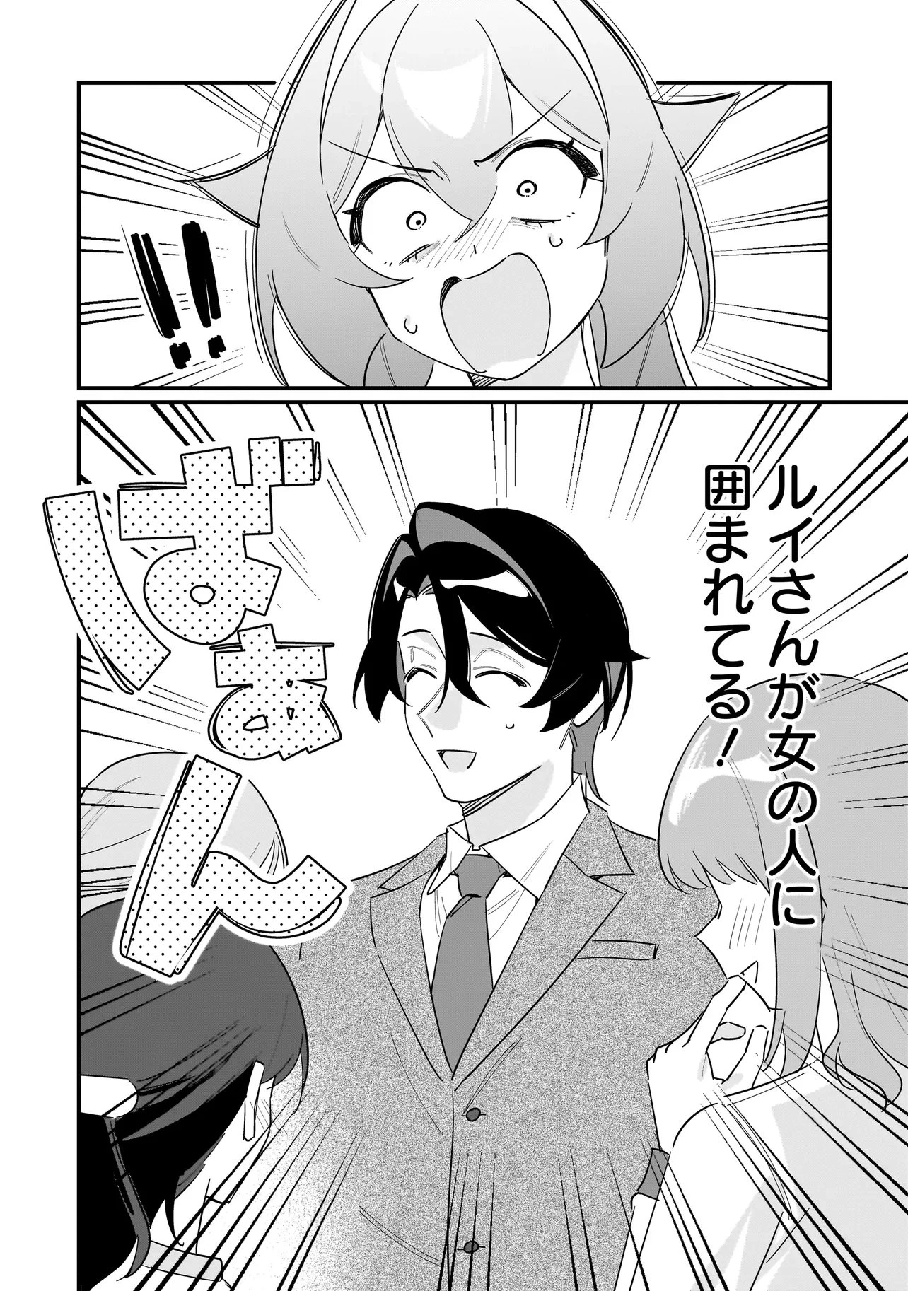 君との恋はガード不能 第12話 - 2