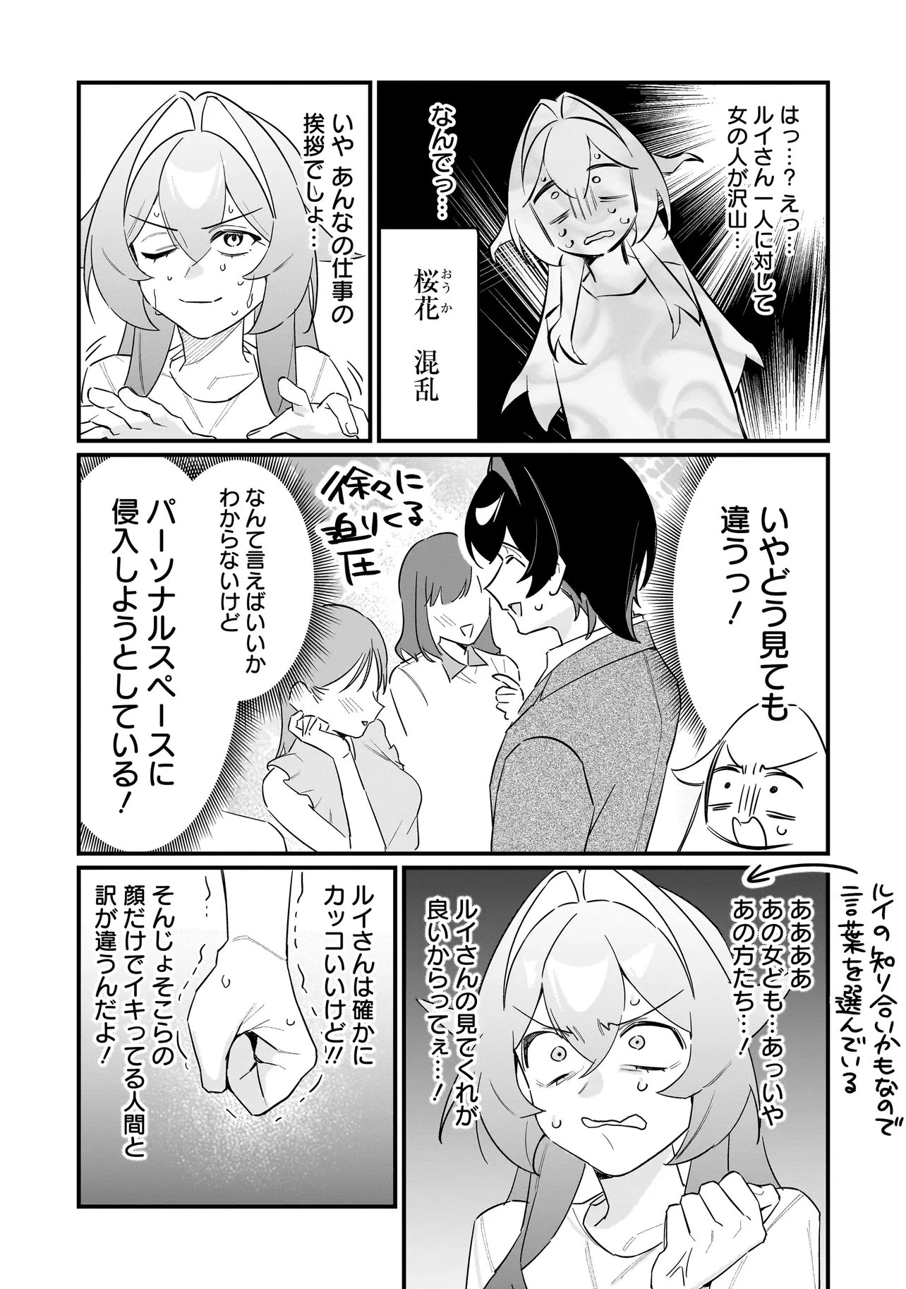 君との恋はガード不能 第12話 - 3