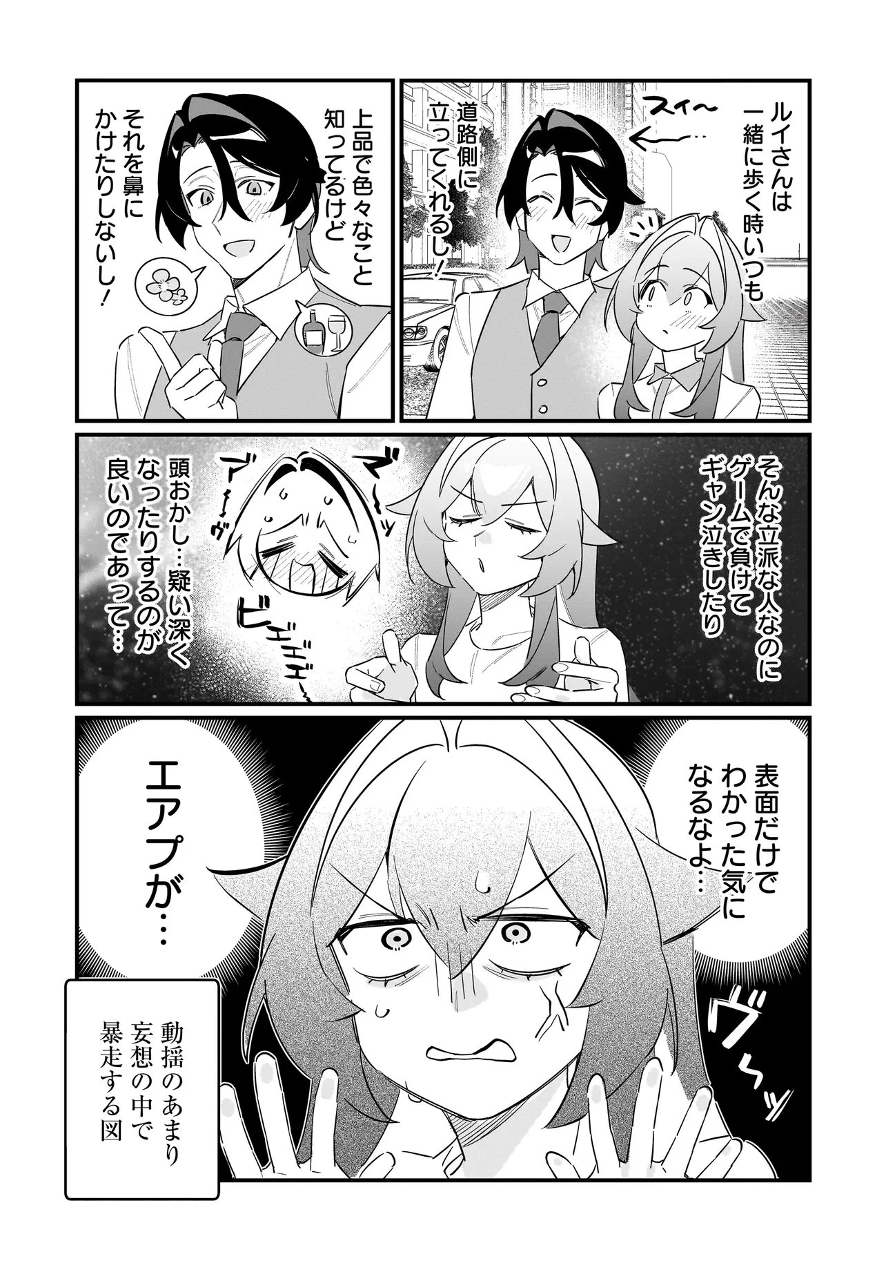 君との恋はガード不能 第12話 - 4