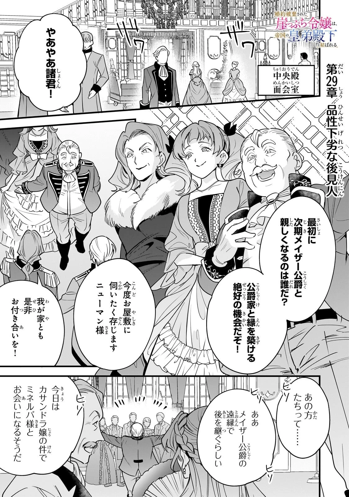 婚約破棄された崖っぷち令嬢は、帝国の皇弟殿下と結ばれる 第29話 - 1