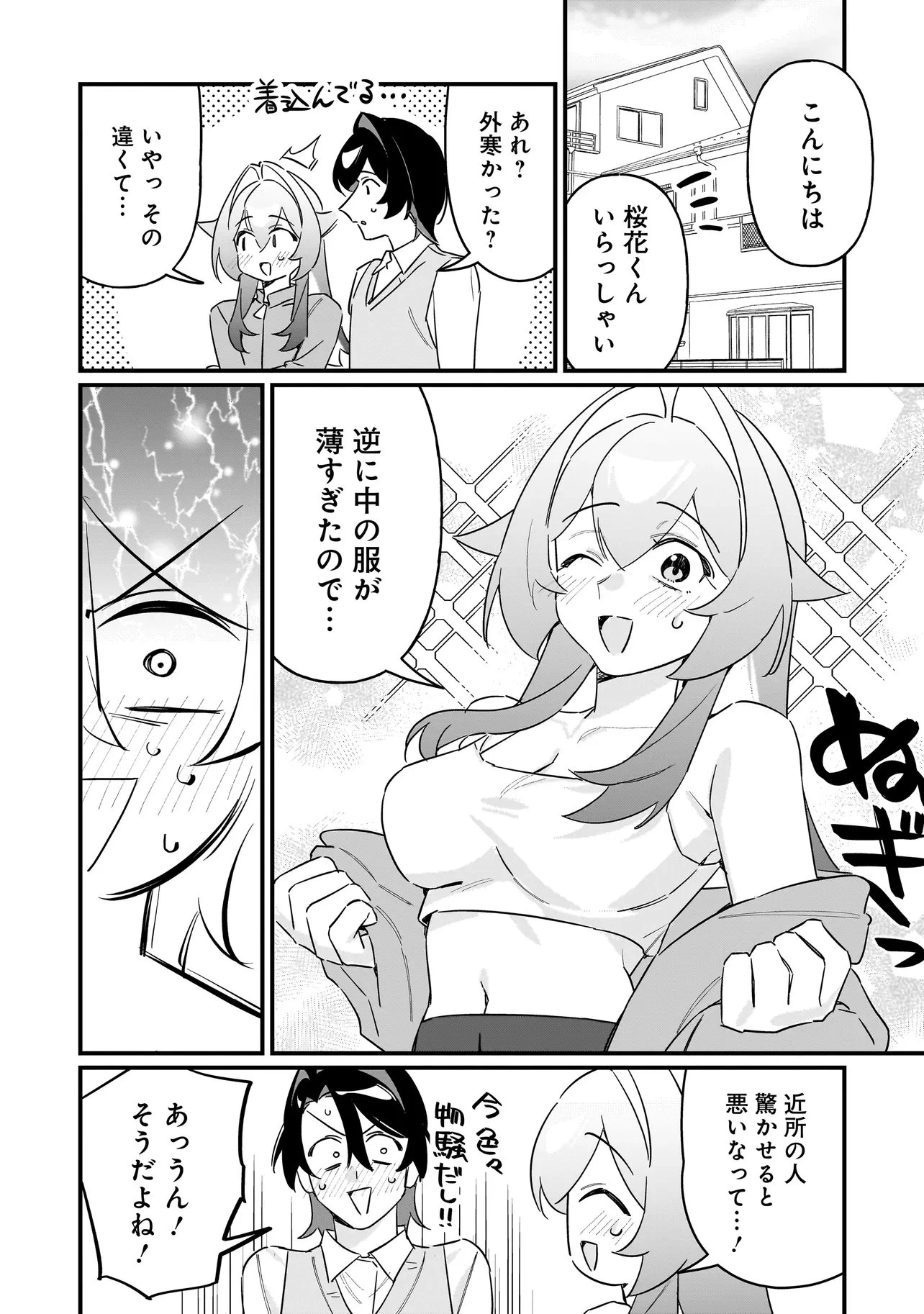 君との恋はガード不能 第12話 - 5