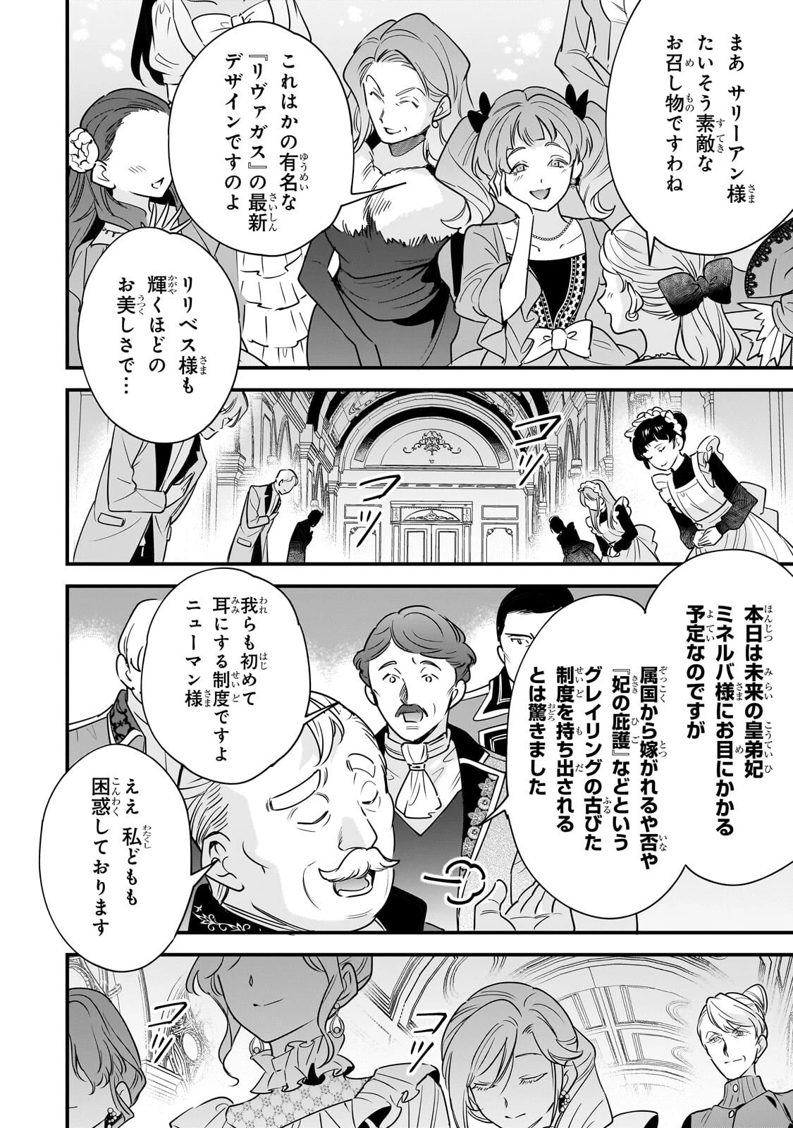 婚約破棄された崖っぷち令嬢は、帝国の皇弟殿下と結ばれる 第29話 - 2