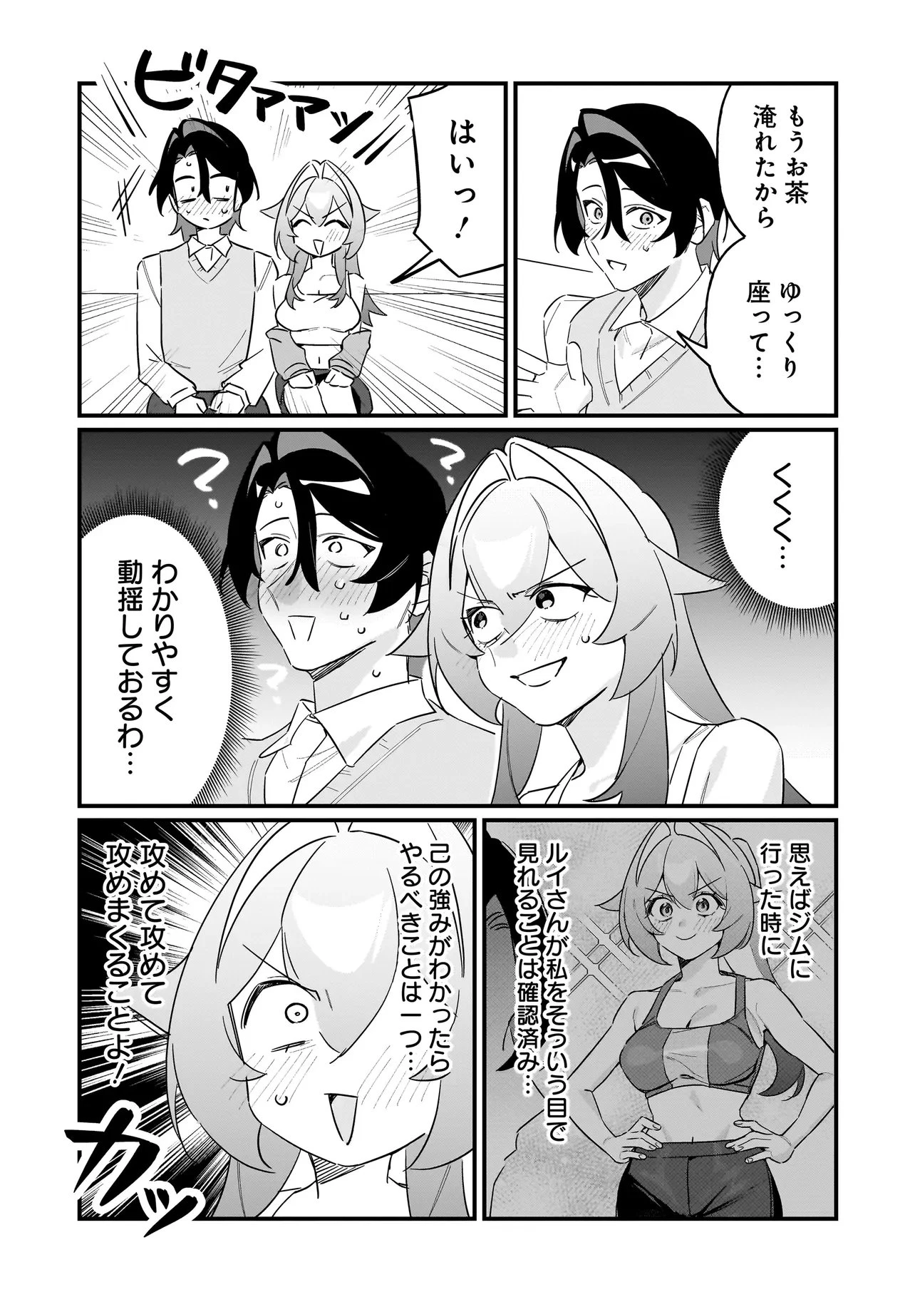 君との恋はガード不能 第12話 - 6