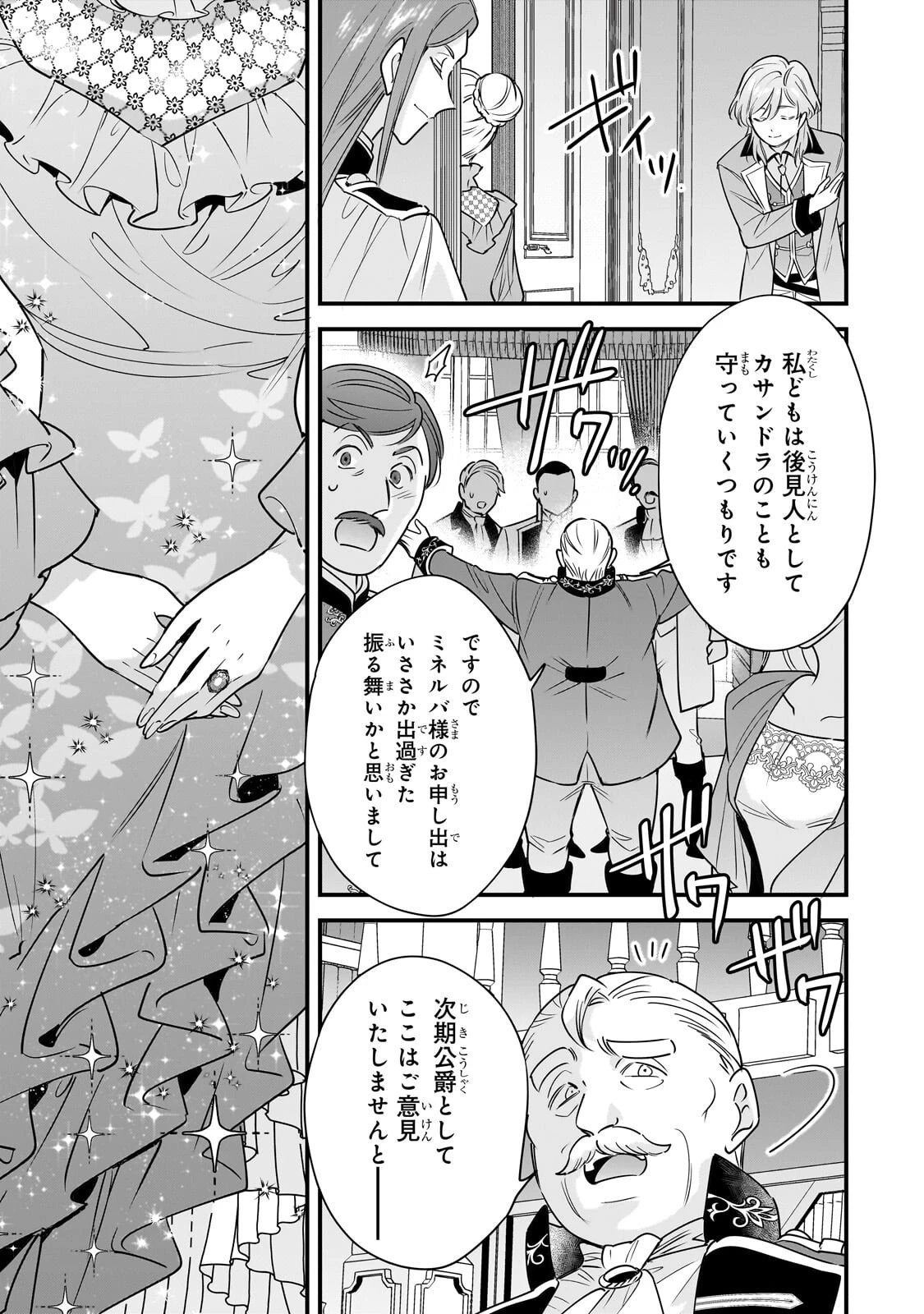 婚約破棄された崖っぷち令嬢は、帝国の皇弟殿下と結ばれる 第29話 - 3