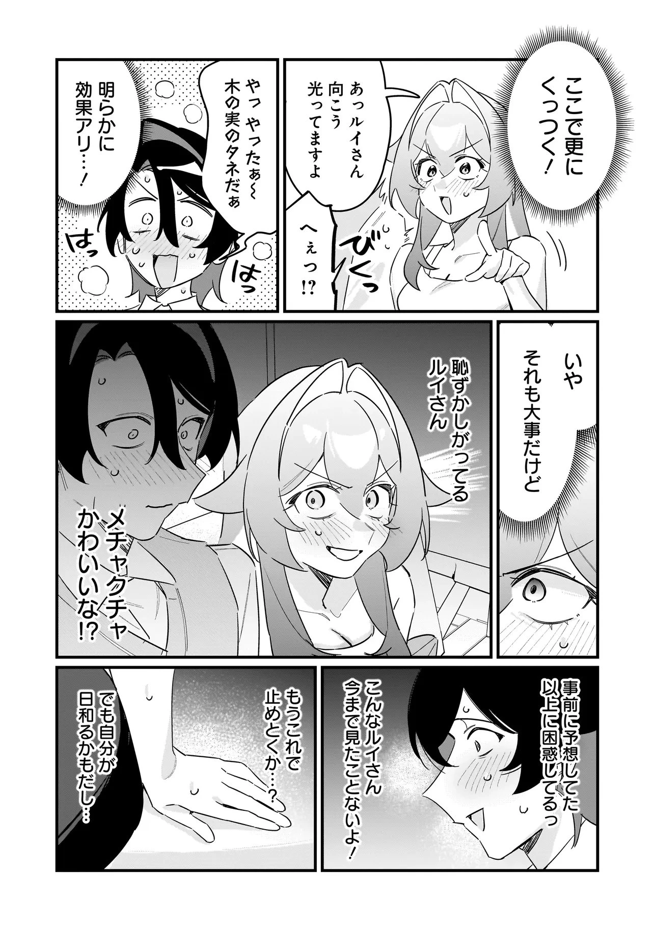 君との恋はガード不能 第12話 - 7