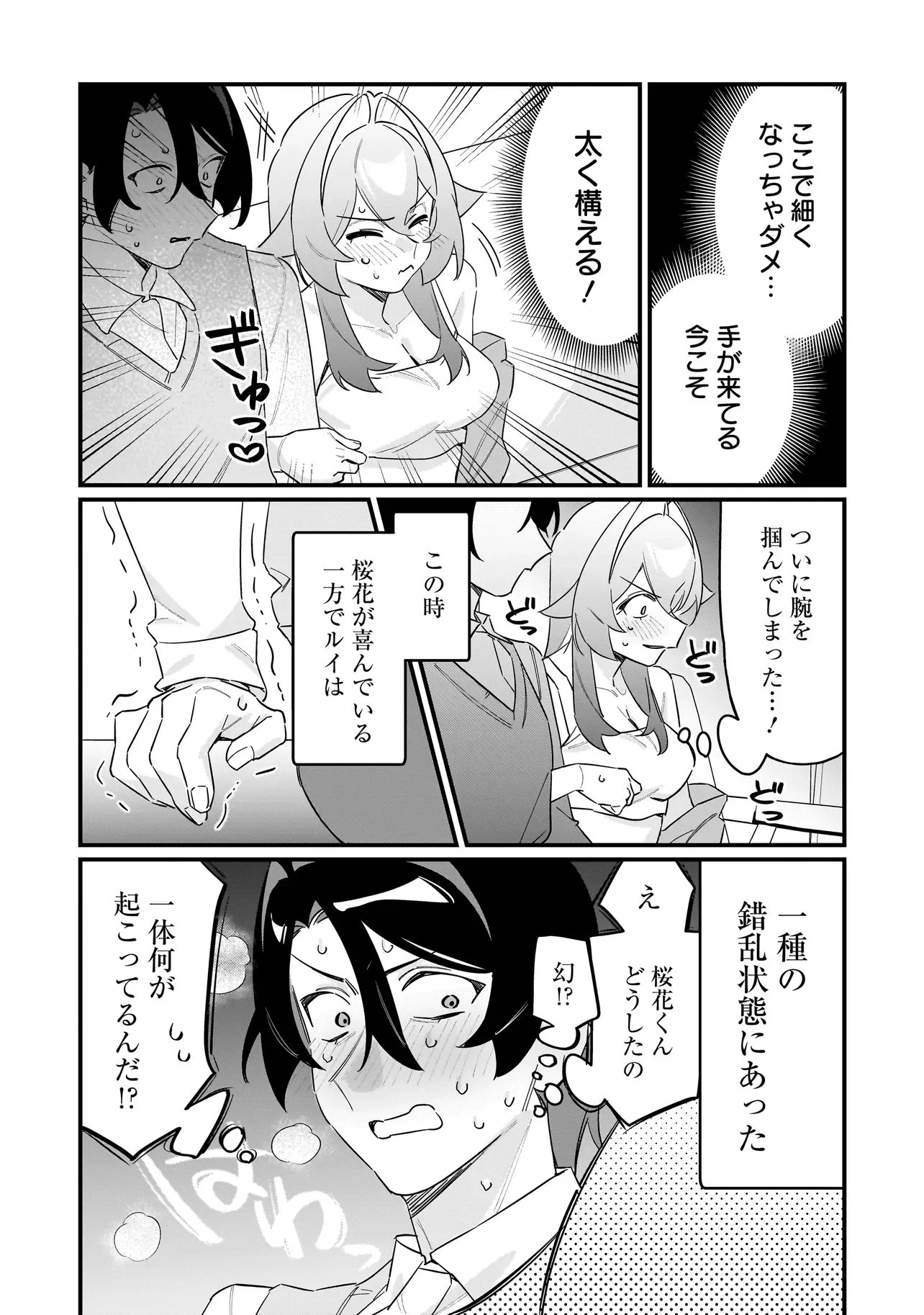 君との恋はガード不能 第12話 - 8