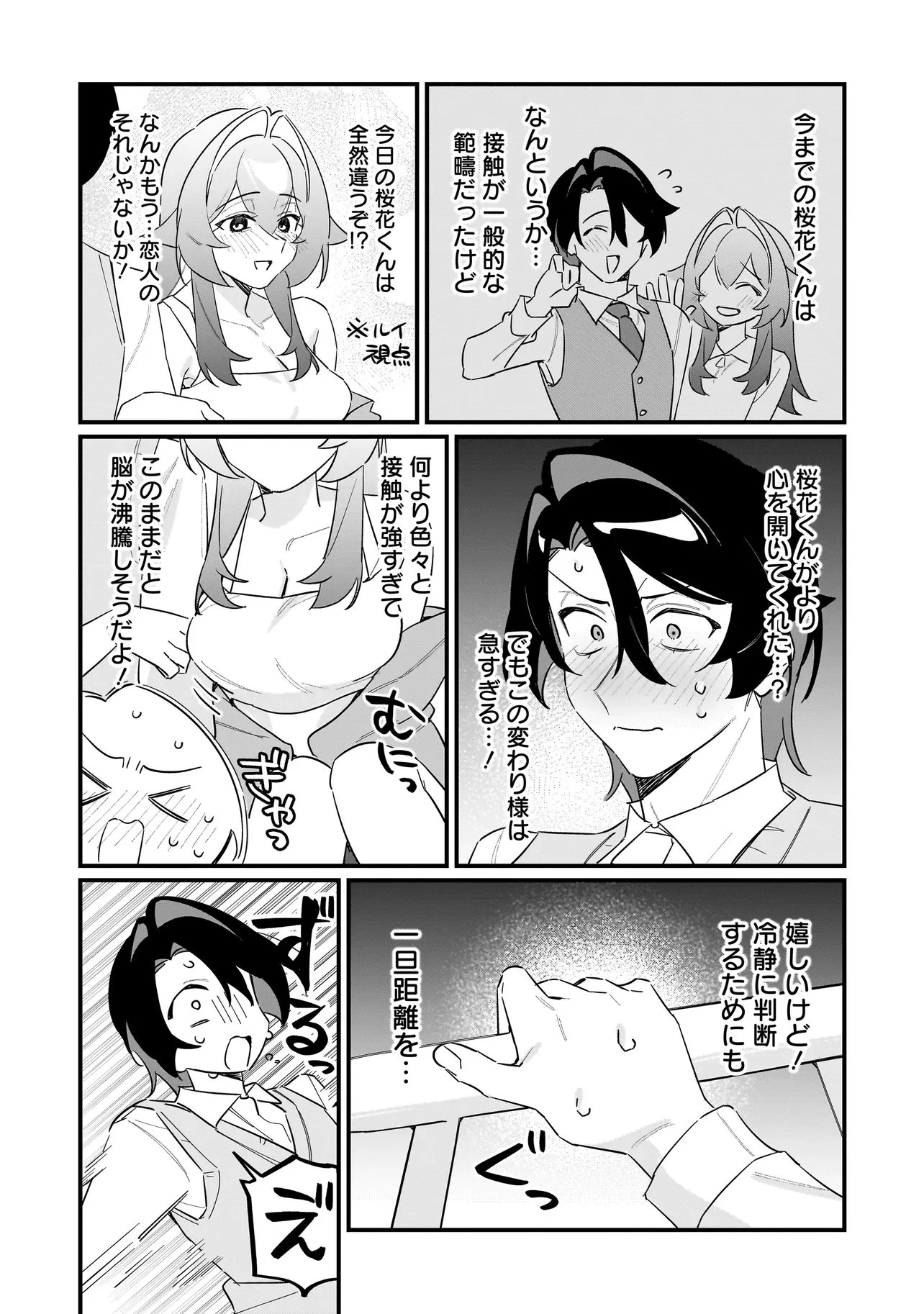 君との恋はガード不能 第12話 - 9