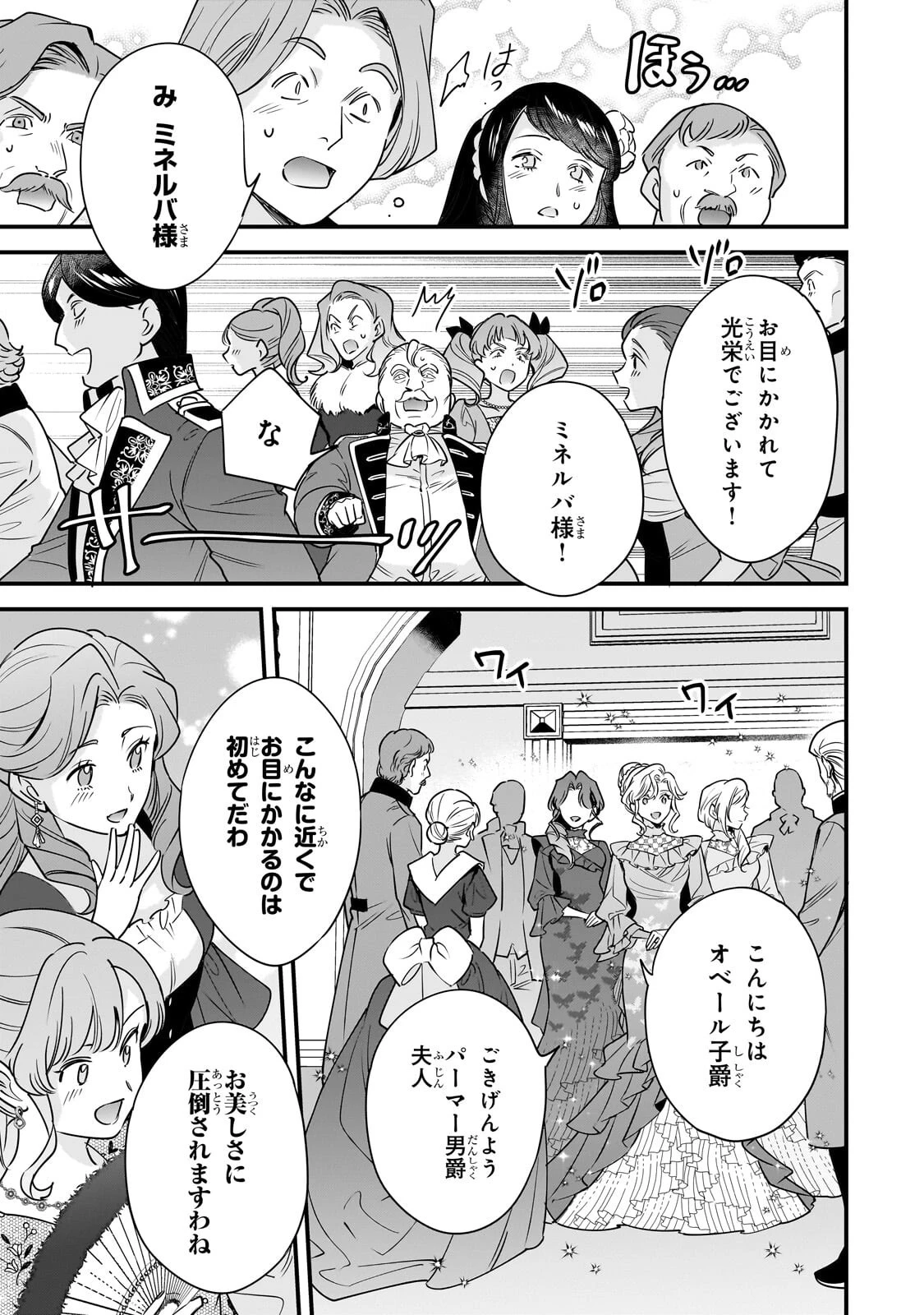 婚約破棄された崖っぷち令嬢は、帝国の皇弟殿下と結ばれる 第29話 - 5