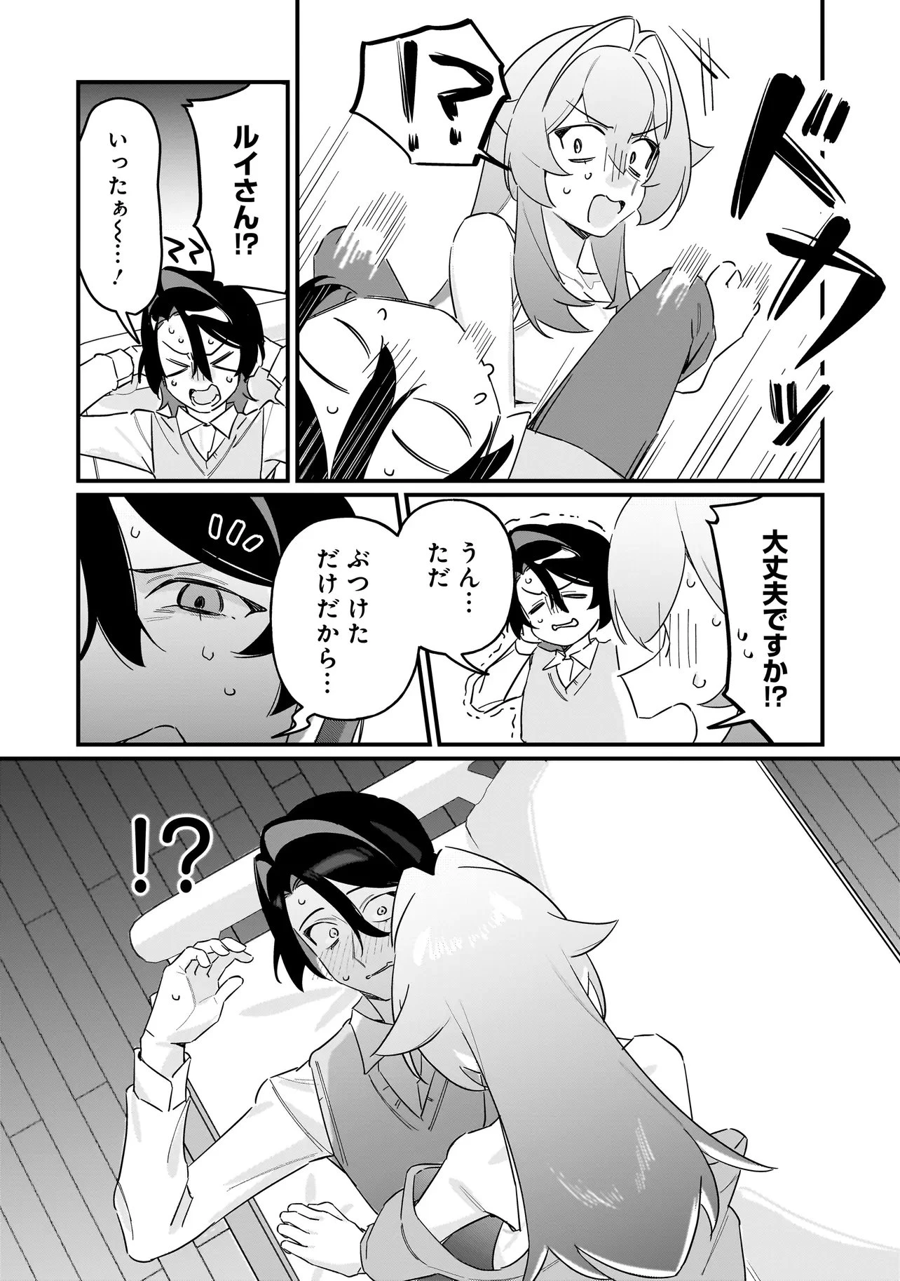 君との恋はガード不能 第12話 - 10