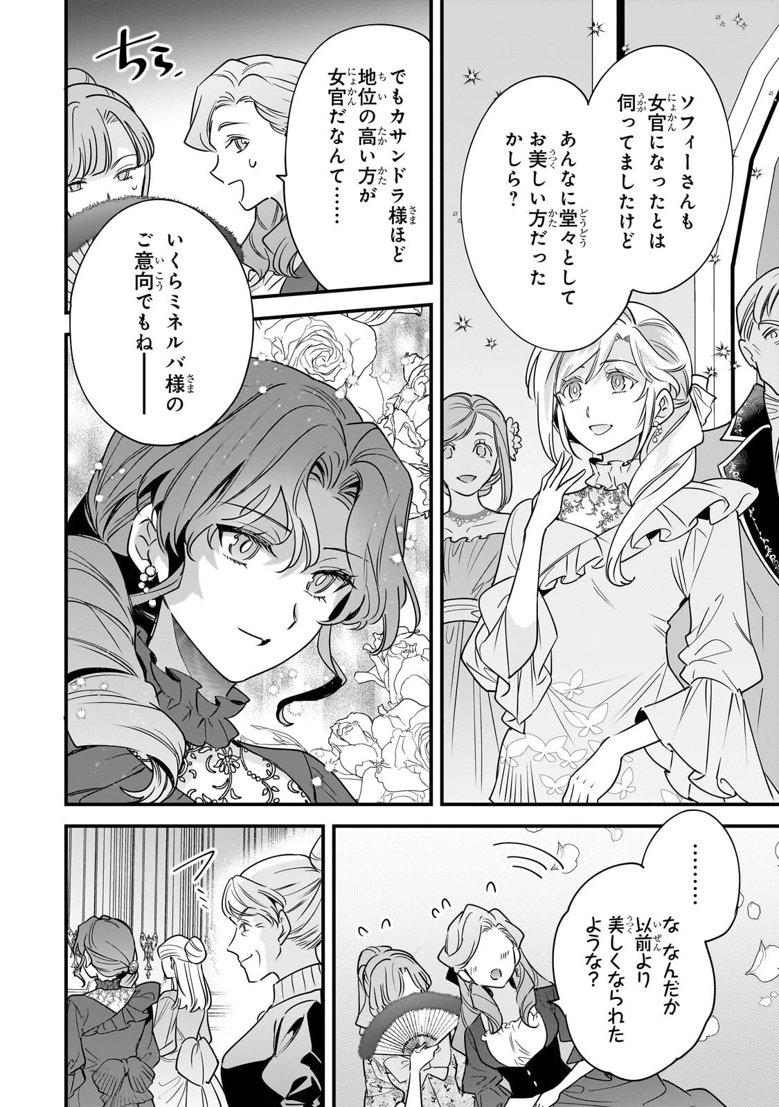 婚約破棄された崖っぷち令嬢は、帝国の皇弟殿下と結ばれる 第29話 - 6