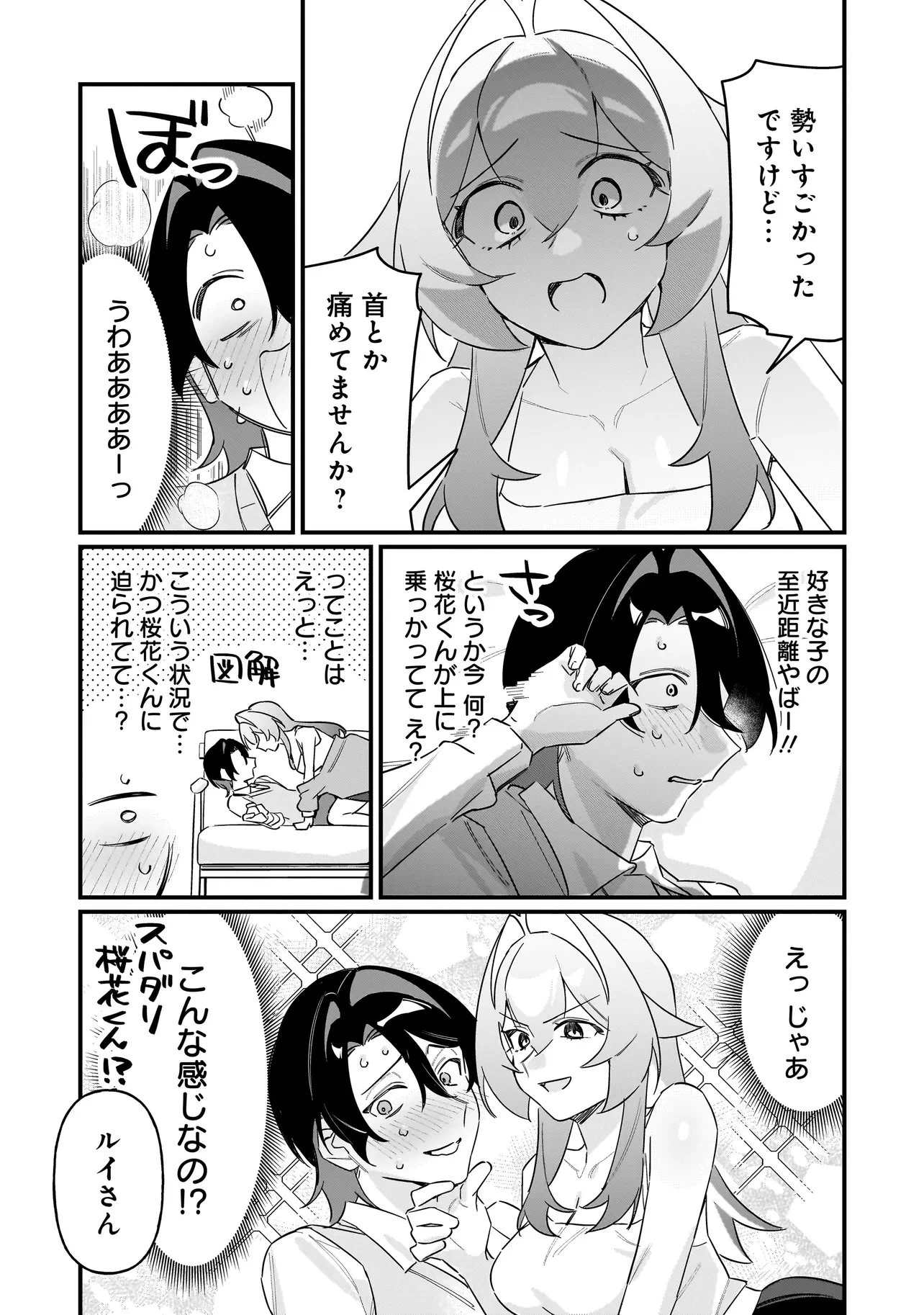 君との恋はガード不能 第12話 - 11