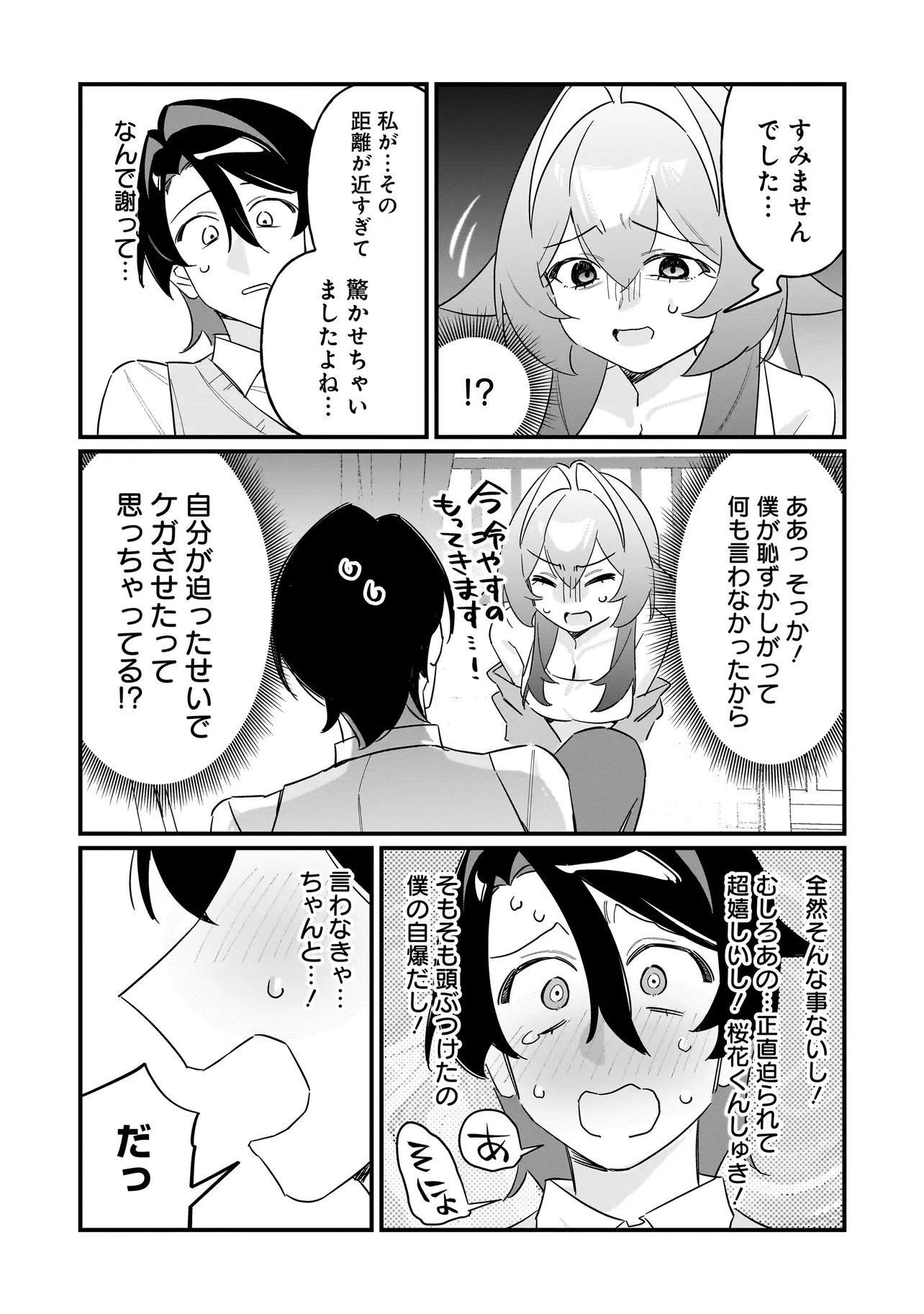 君との恋はガード不能 第12話 - 12