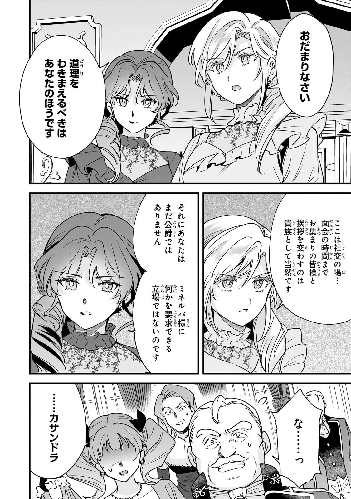 婚約破棄された崖っぷち令嬢は、帝国の皇弟殿下と結ばれる 第29話 - 8