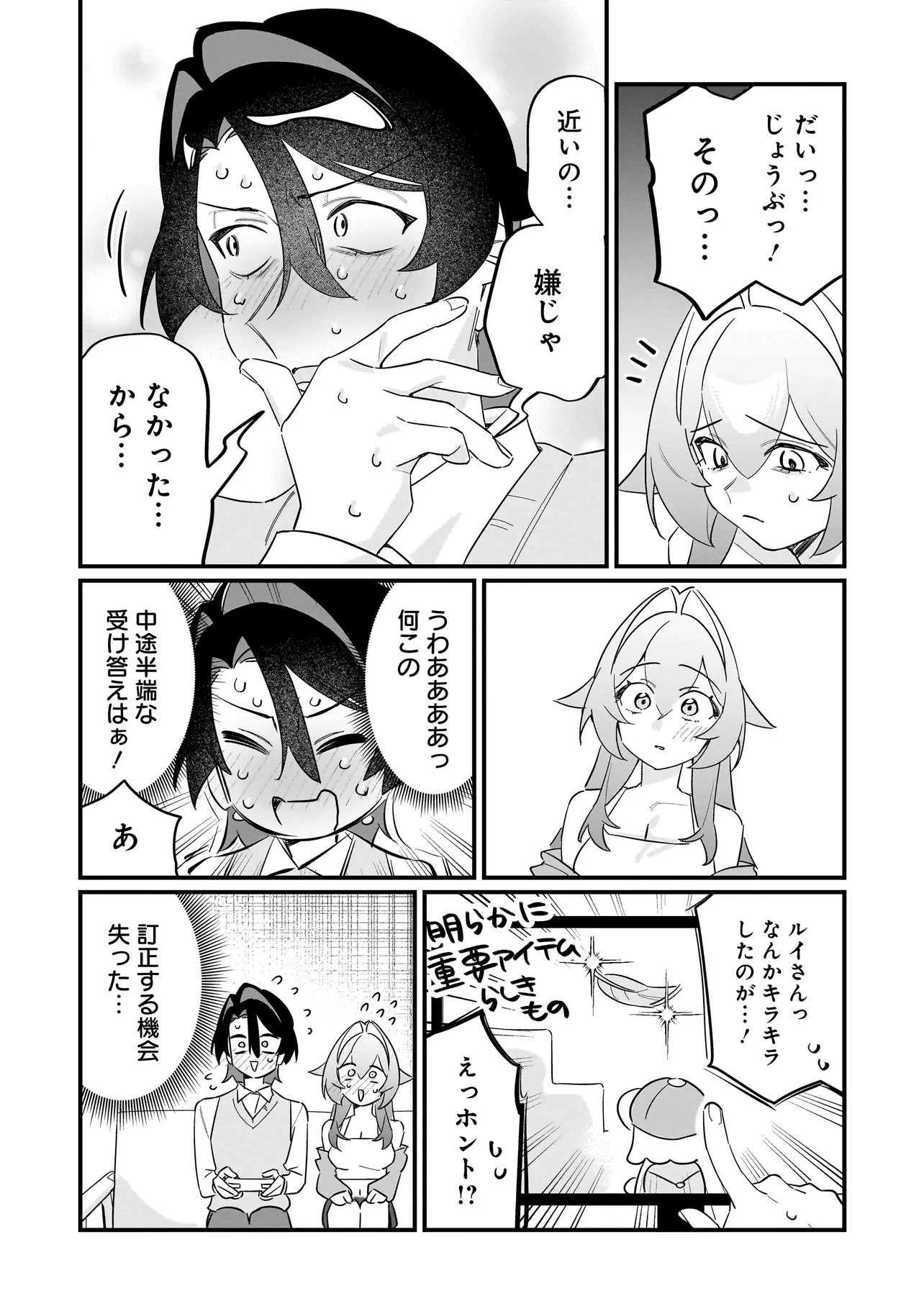 君との恋はガード不能 第12話 - 13