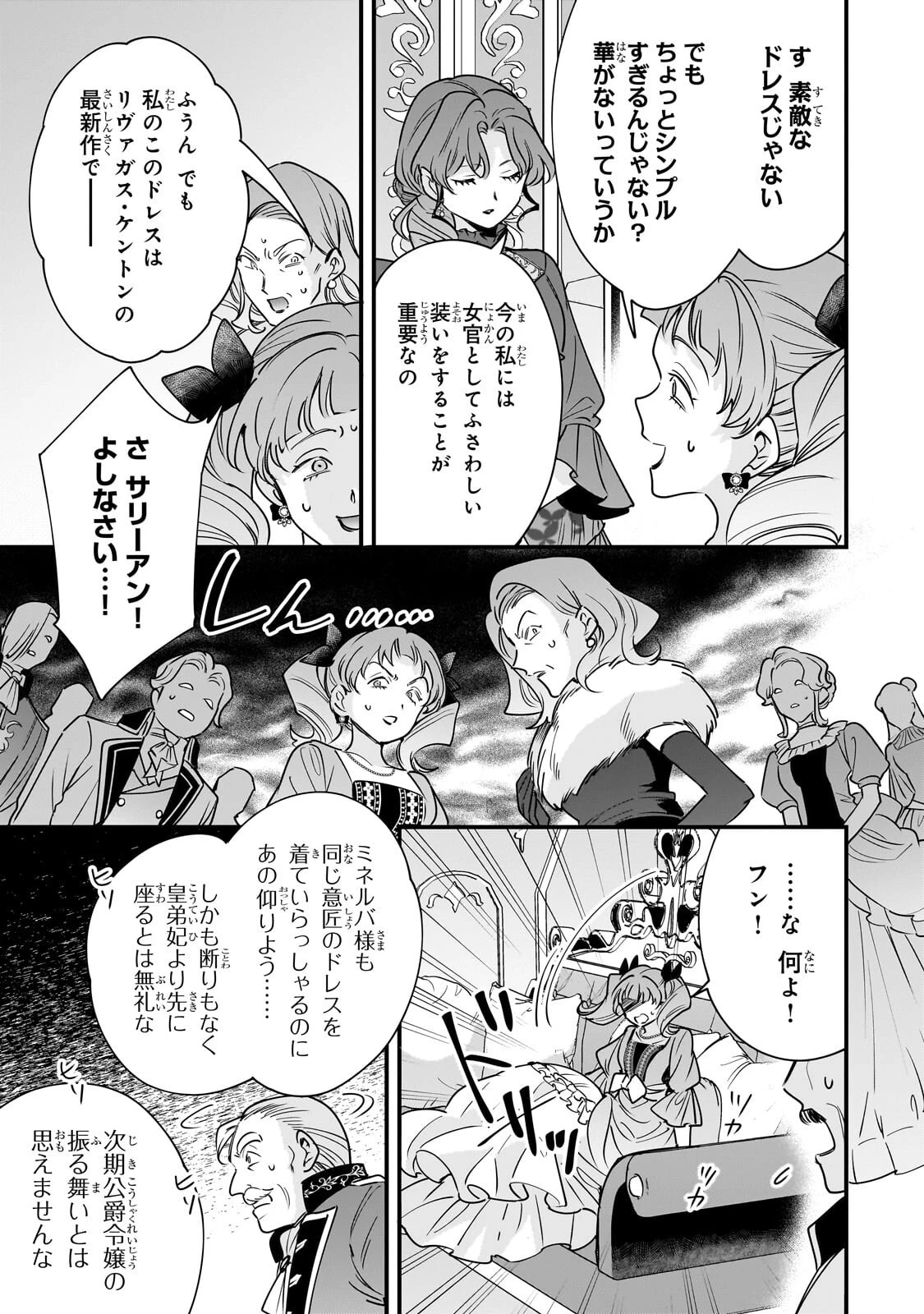 婚約破棄された崖っぷち令嬢は、帝国の皇弟殿下と結ばれる 第29話 - 9