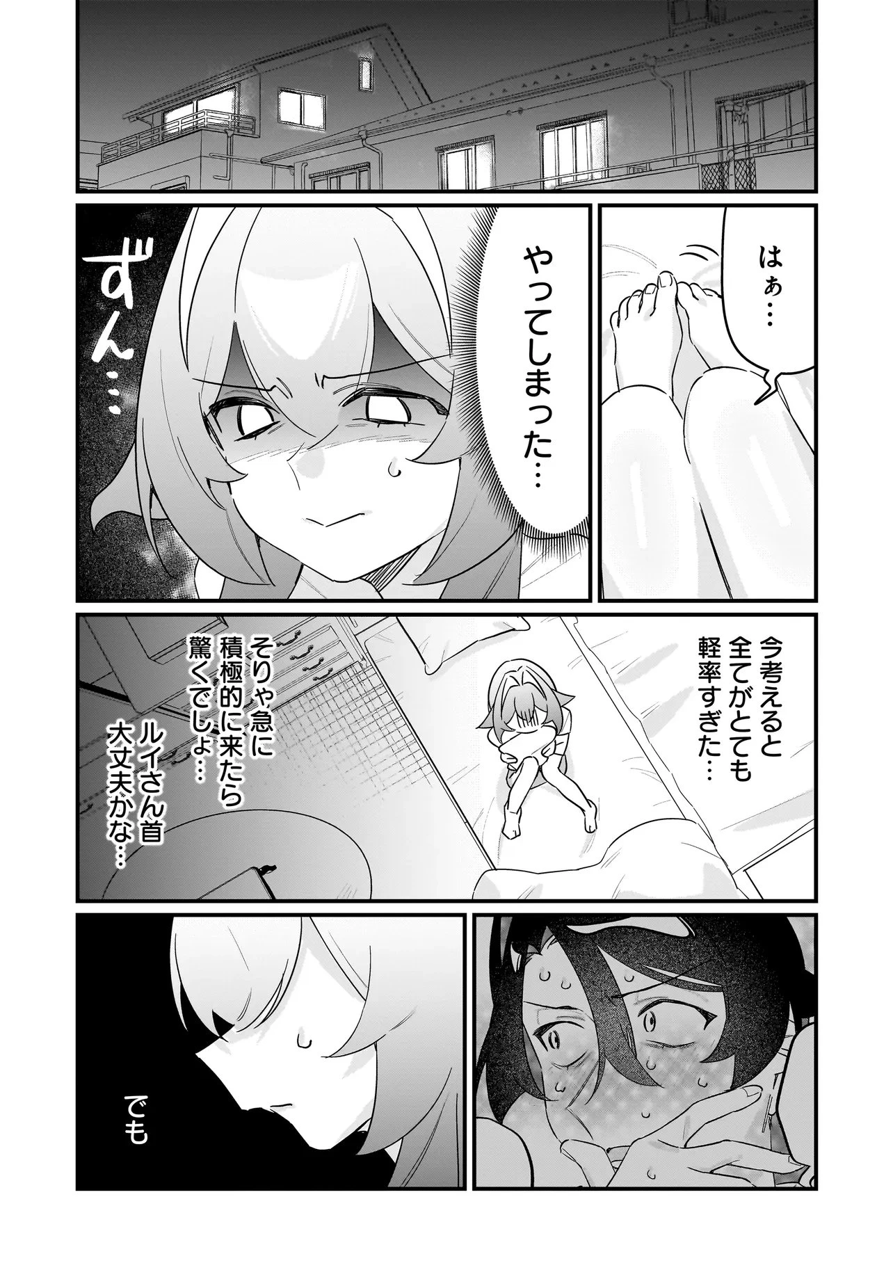 君との恋はガード不能 第12話 - 14