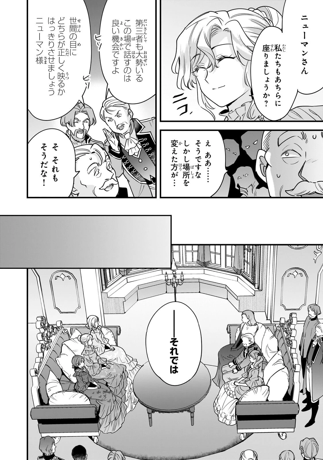 婚約破棄された崖っぷち令嬢は、帝国の皇弟殿下と結ばれる 第29話 - 10