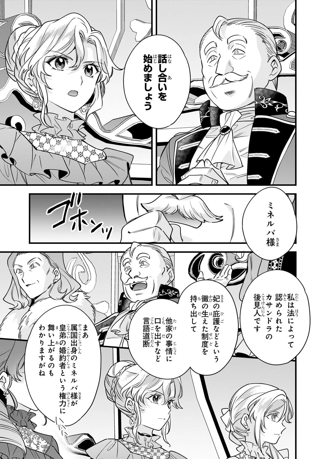 婚約破棄された崖っぷち令嬢は、帝国の皇弟殿下と結ばれる 第29話 - 11