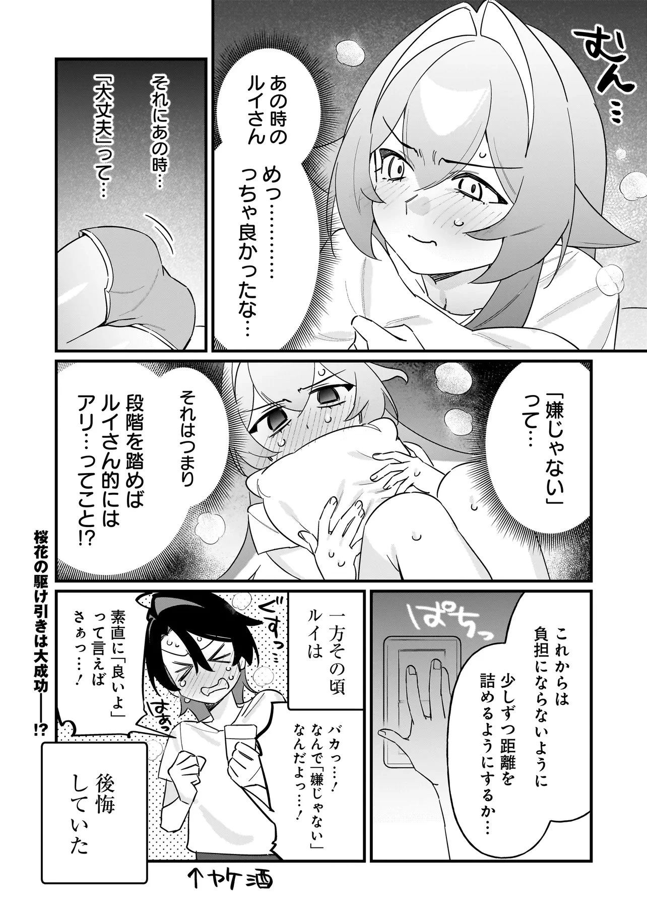 君との恋はガード不能 第12話 - 15