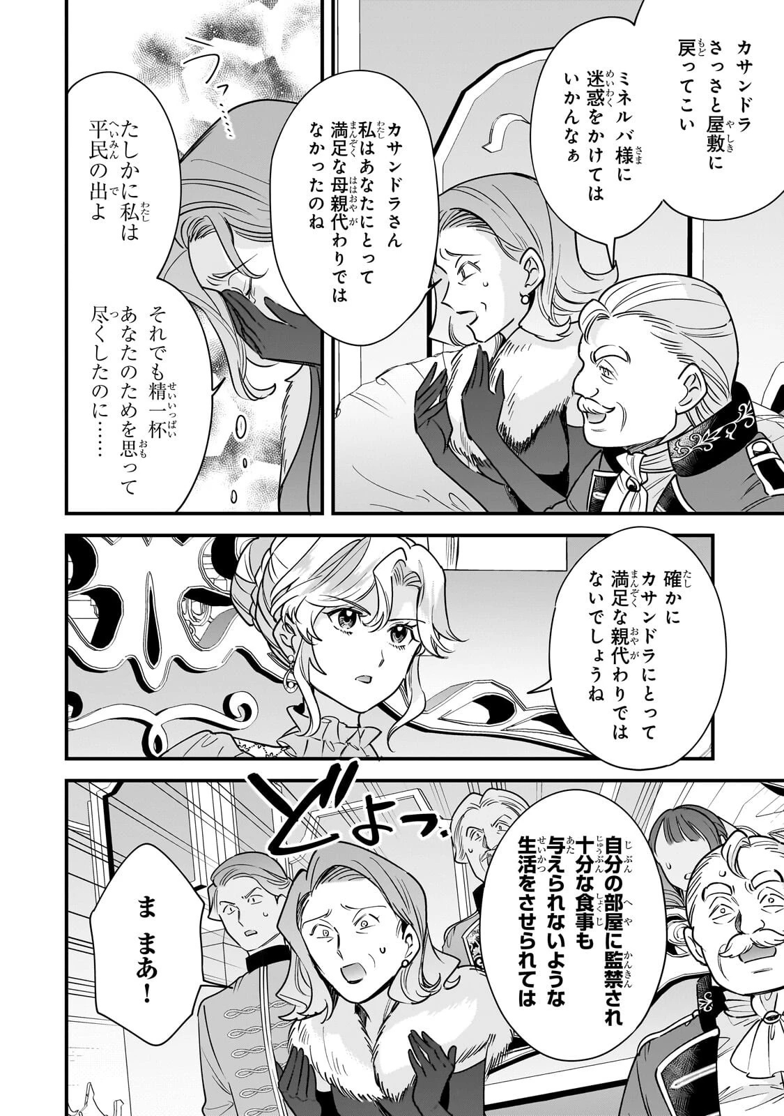 婚約破棄された崖っぷち令嬢は、帝国の皇弟殿下と結ばれる 第29話 - 12