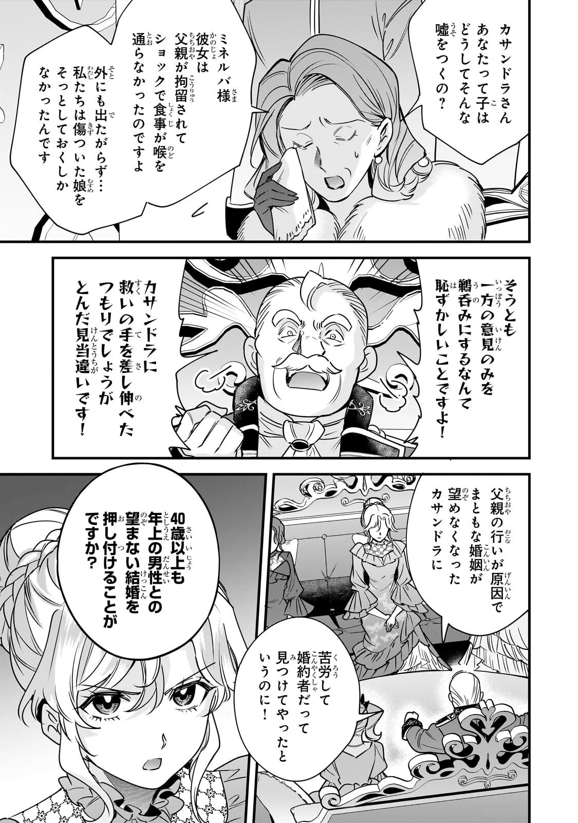 婚約破棄された崖っぷち令嬢は、帝国の皇弟殿下と結ばれる 第29話 - 13