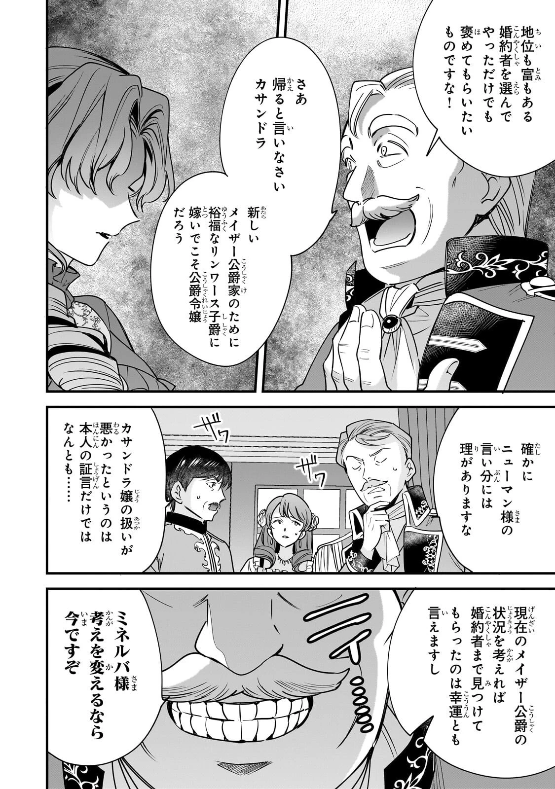 婚約破棄された崖っぷち令嬢は、帝国の皇弟殿下と結ばれる 第29話 - 14