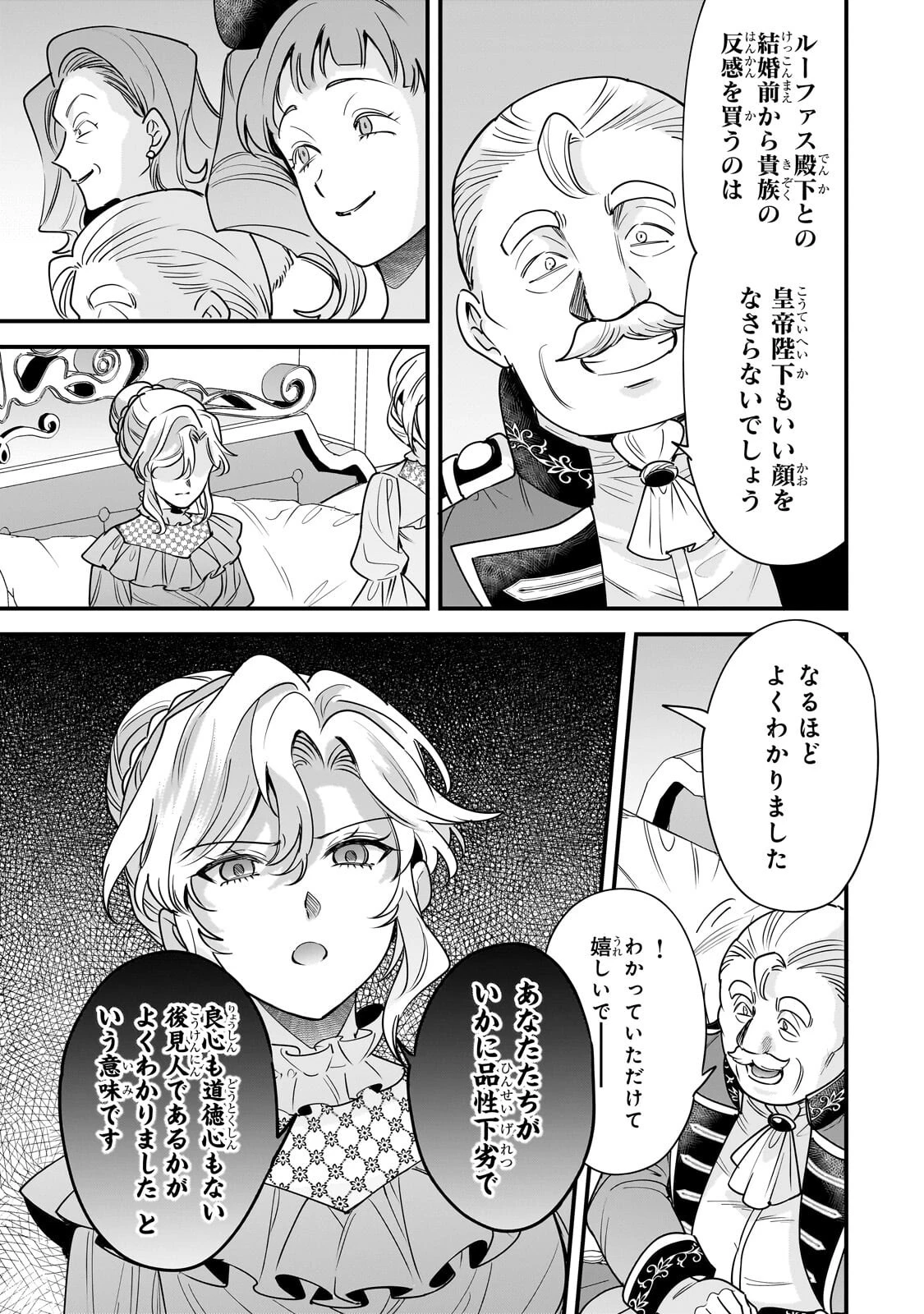 婚約破棄された崖っぷち令嬢は、帝国の皇弟殿下と結ばれる 第29話 - 15