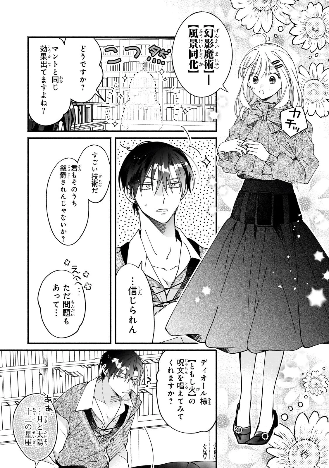 魔道具師リゼ、開業します 第26話 - 2