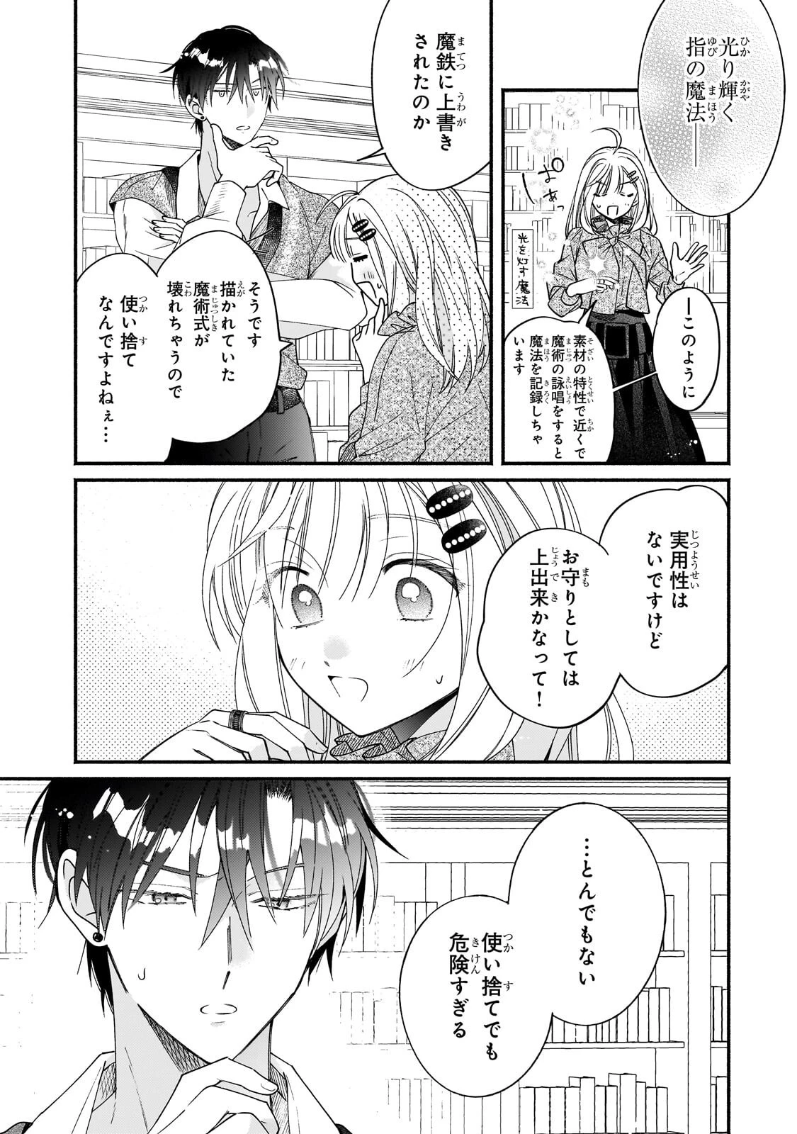 魔道具師リゼ、開業します 第26話 - 3