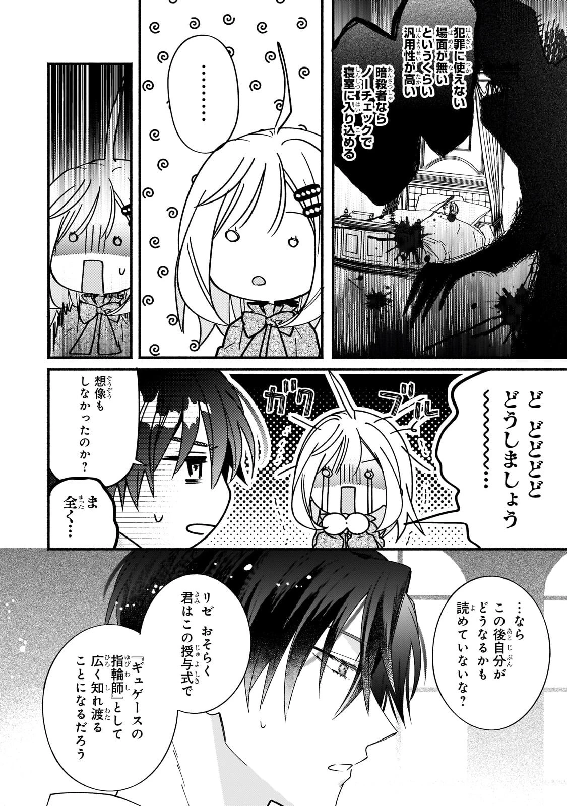 魔道具師リゼ、開業します 第26話 - 4