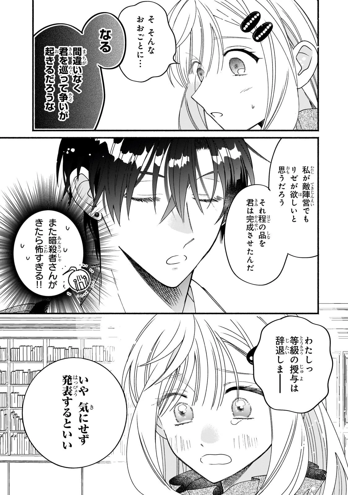 魔道具師リゼ、開業します 第26話 - 5