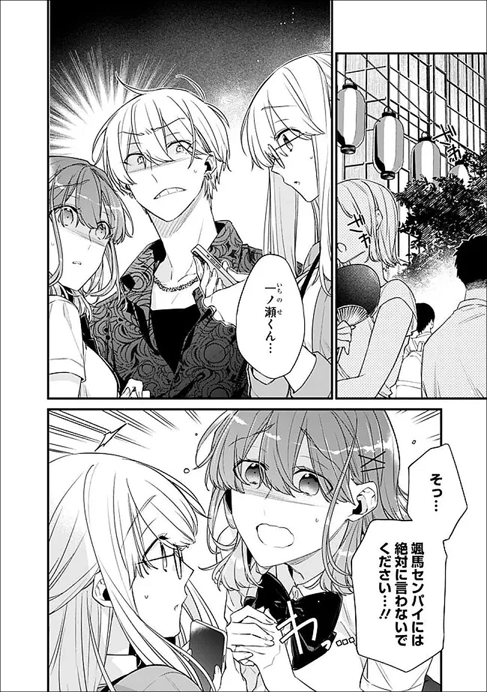 幼馴染彼女のモラハラがひどいんで絶縁宣言してやった ～自分らしく生きることにしたら、なぜか隣の席の隠れ美少女から告白された～ 第52話 - 1