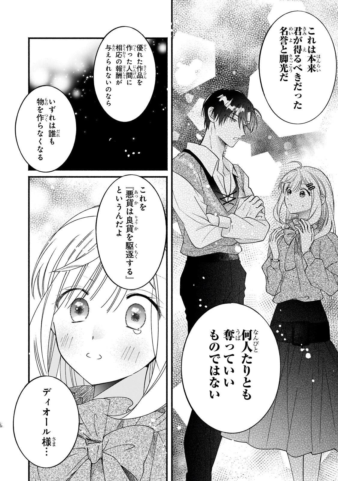 魔道具師リゼ、開業します 第26話 - 6