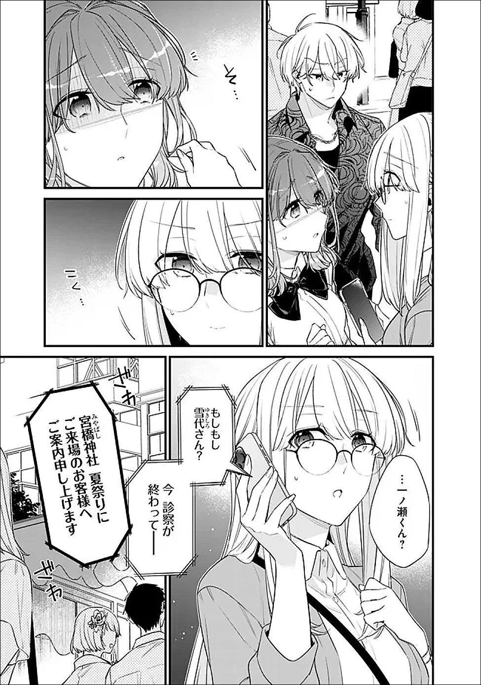 幼馴染彼女のモラハラがひどいんで絶縁宣言してやった ～自分らしく生きることにしたら、なぜか隣の席の隠れ美少女から告白された～ 第52話 - 2