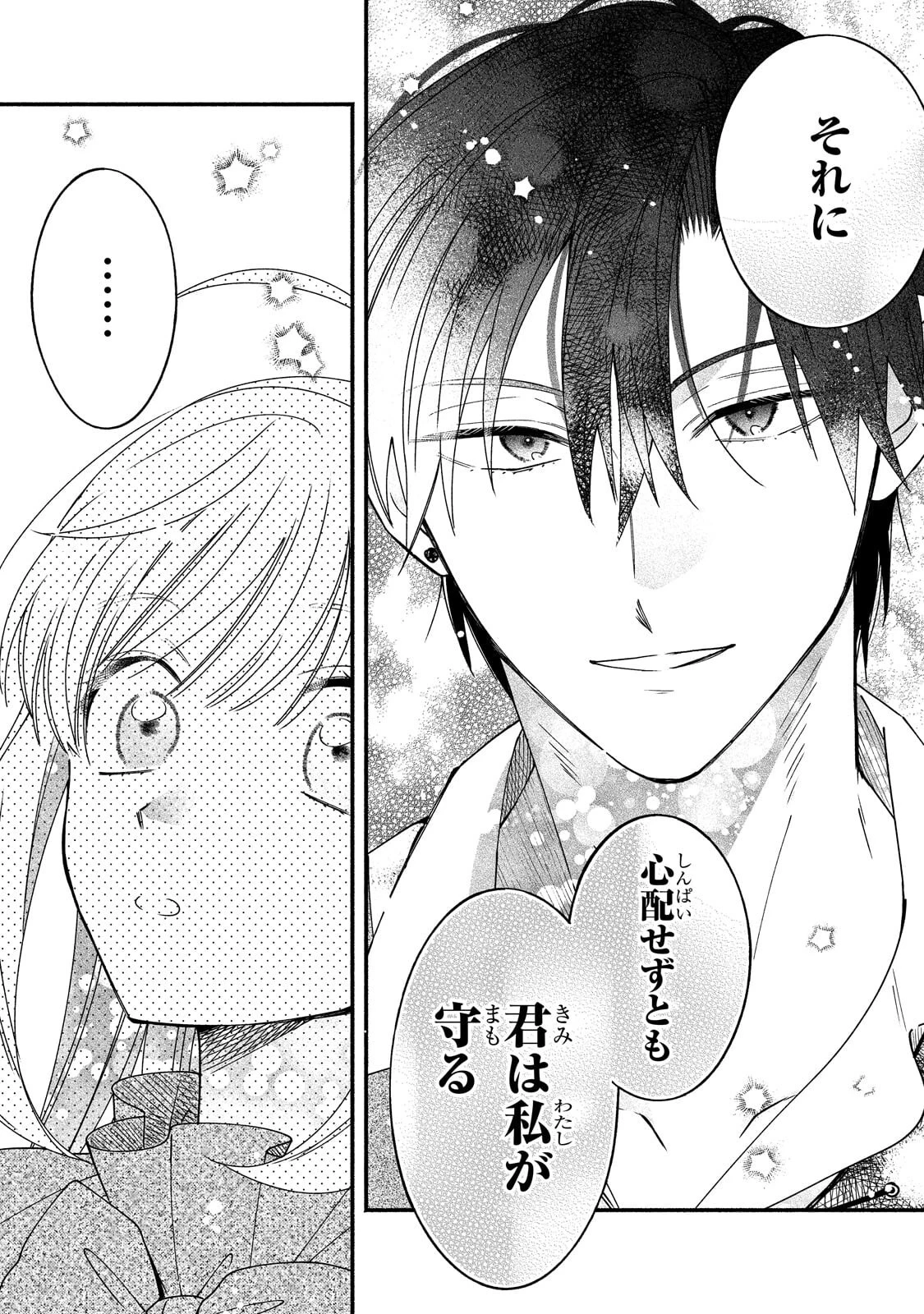 魔道具師リゼ、開業します 第26話 - 7