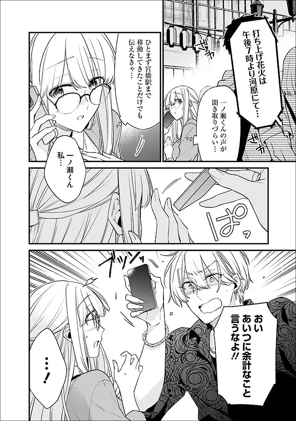 幼馴染彼女のモラハラがひどいんで絶縁宣言してやった ～自分らしく生きることにしたら、なぜか隣の席の隠れ美少女から告白された～ 第52話 - 3