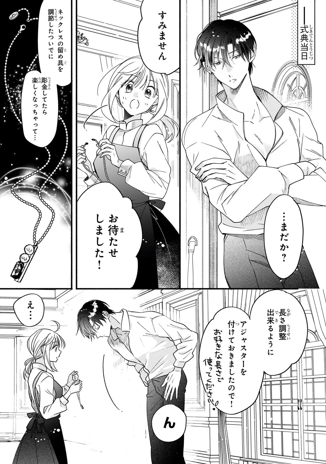 魔道具師リゼ、開業します 第26話 - 9