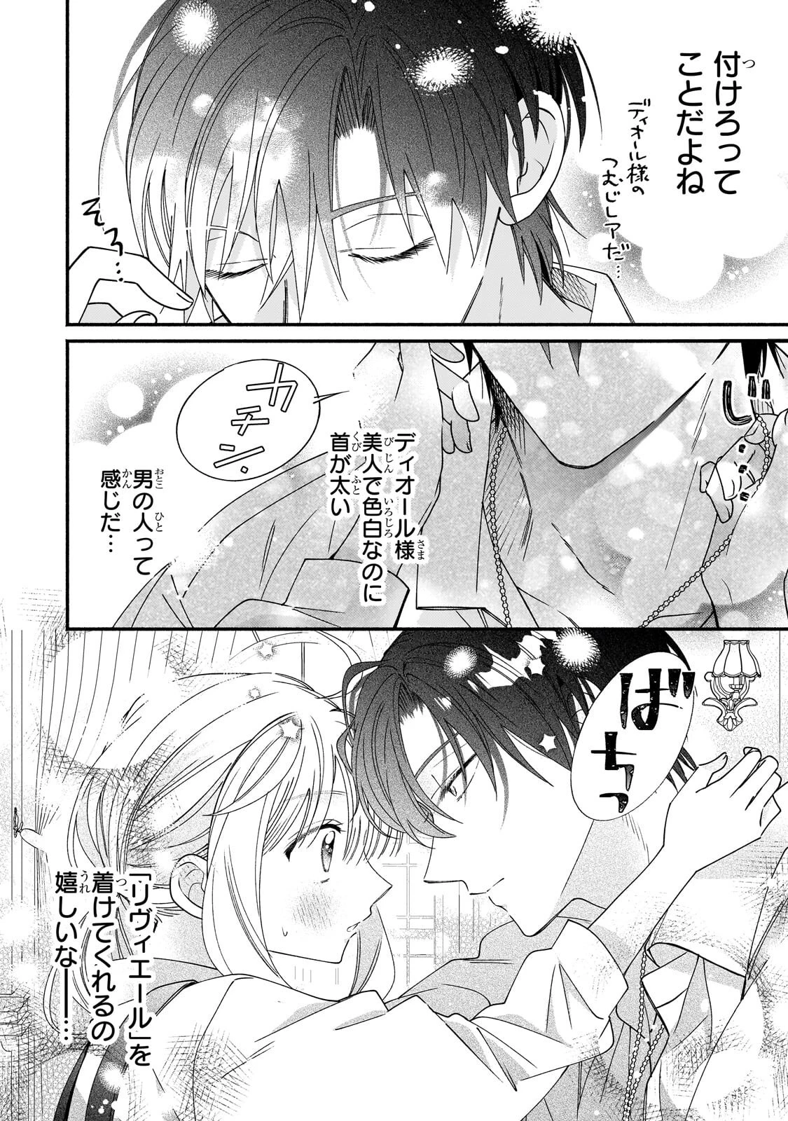 魔道具師リゼ、開業します 第26話 - 10