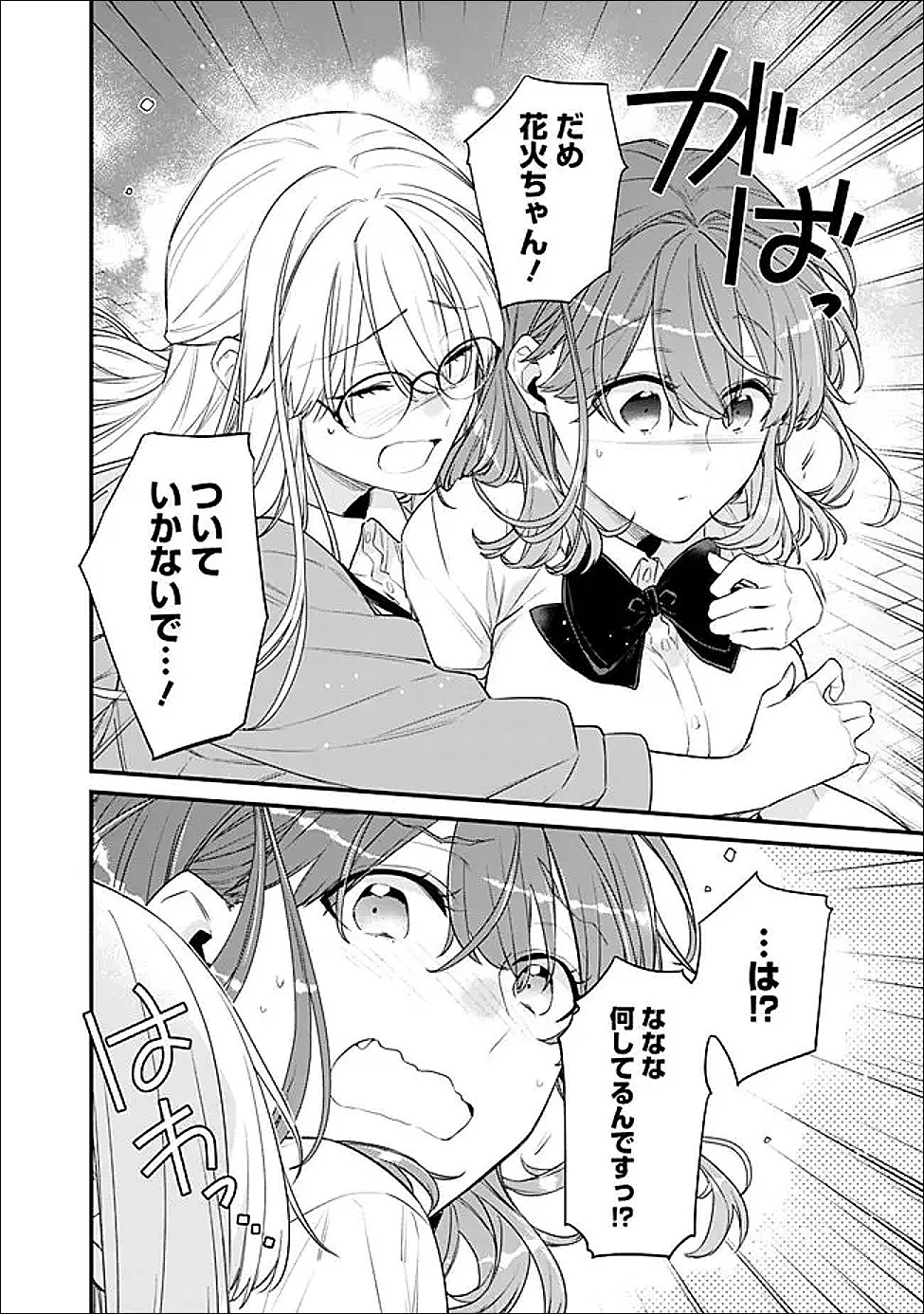 幼馴染彼女のモラハラがひどいんで絶縁宣言してやった ～自分らしく生きることにしたら、なぜか隣の席の隠れ美少女から告白された～ 第52話 - 5